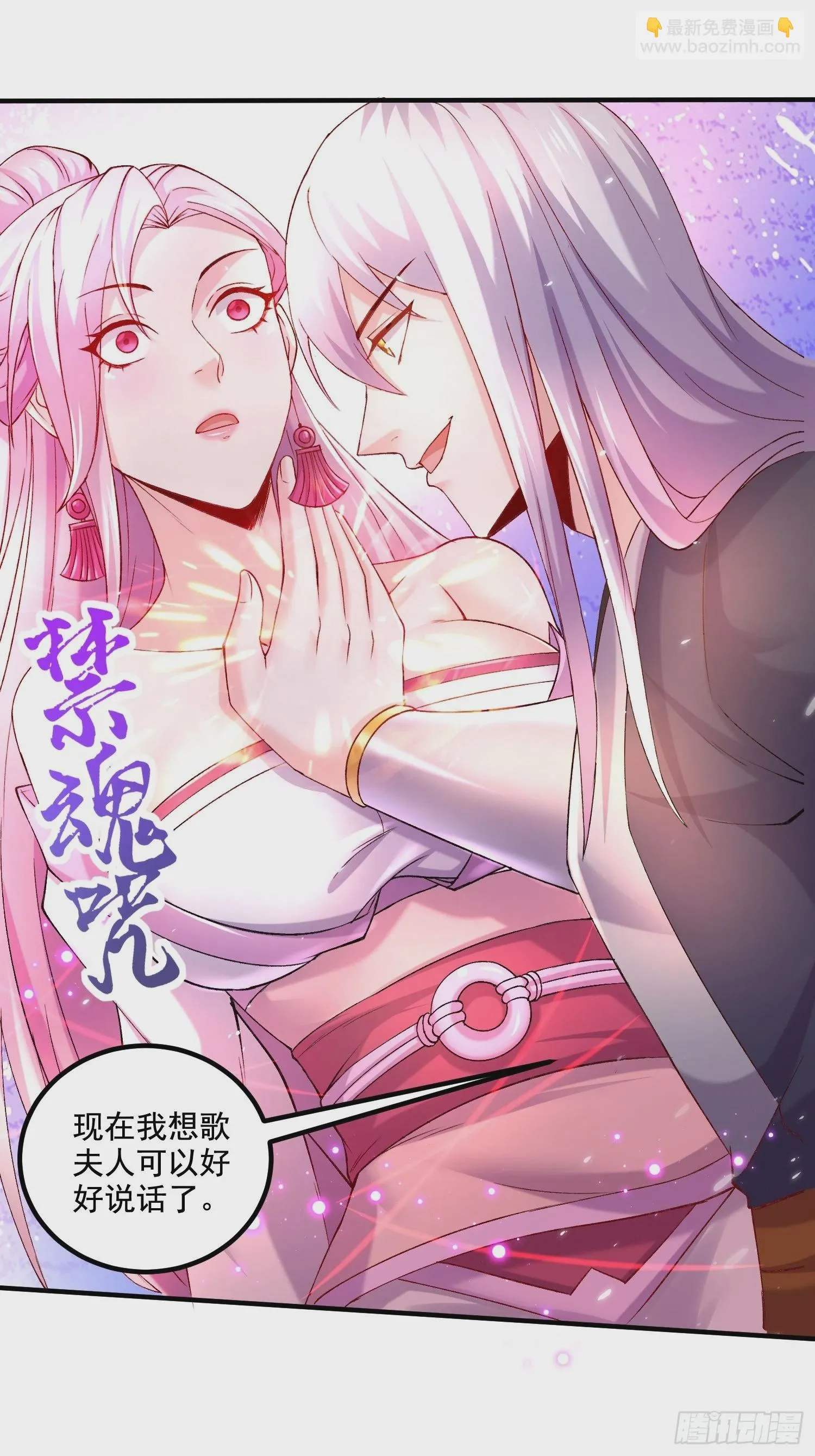 第281话 攻略歌夫人 第26页