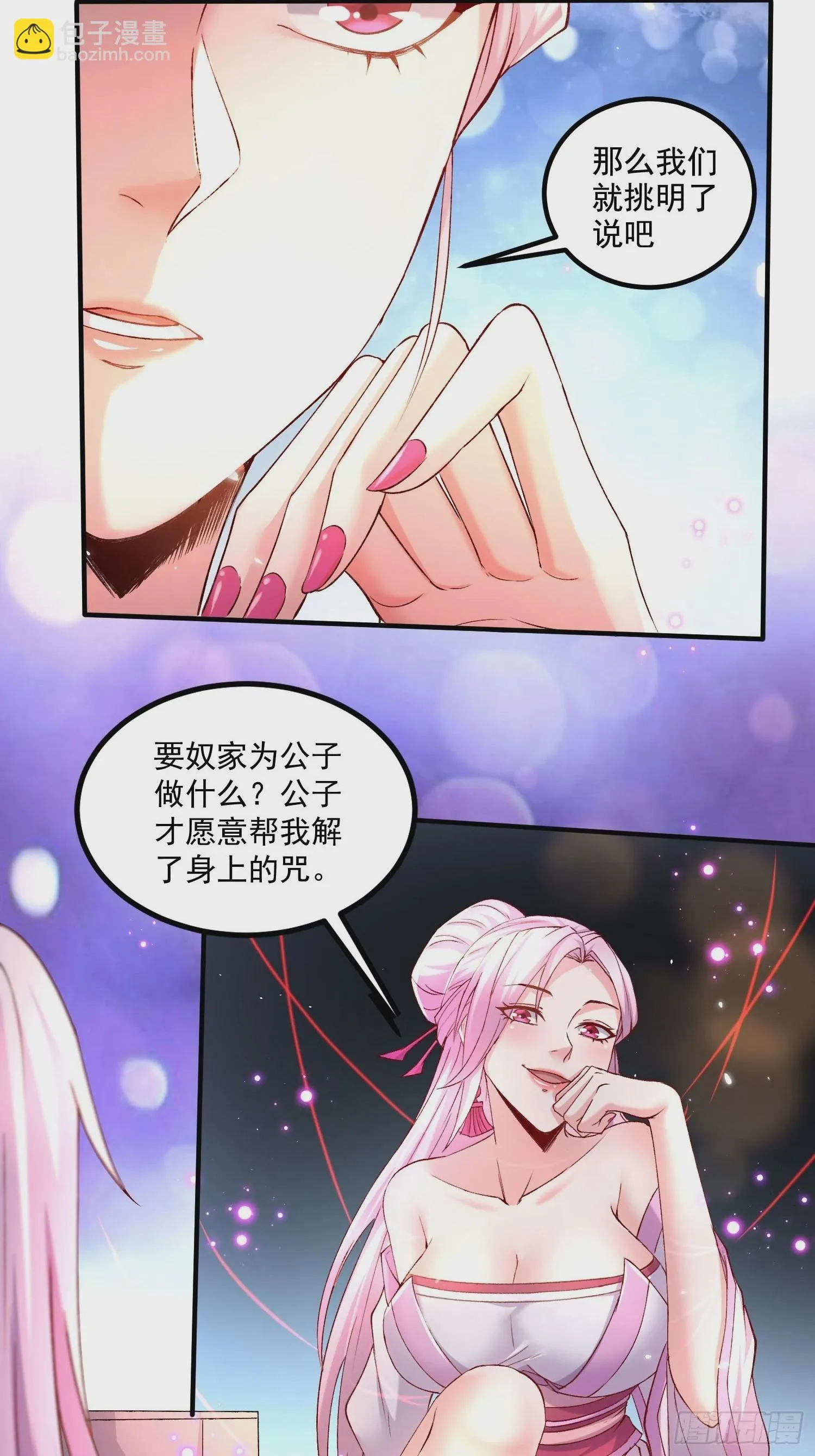 第281话 攻略歌夫人 第31页