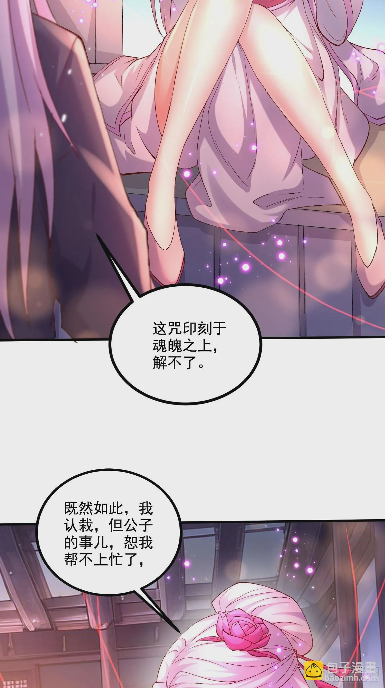 第281话 攻略歌夫人 第32页