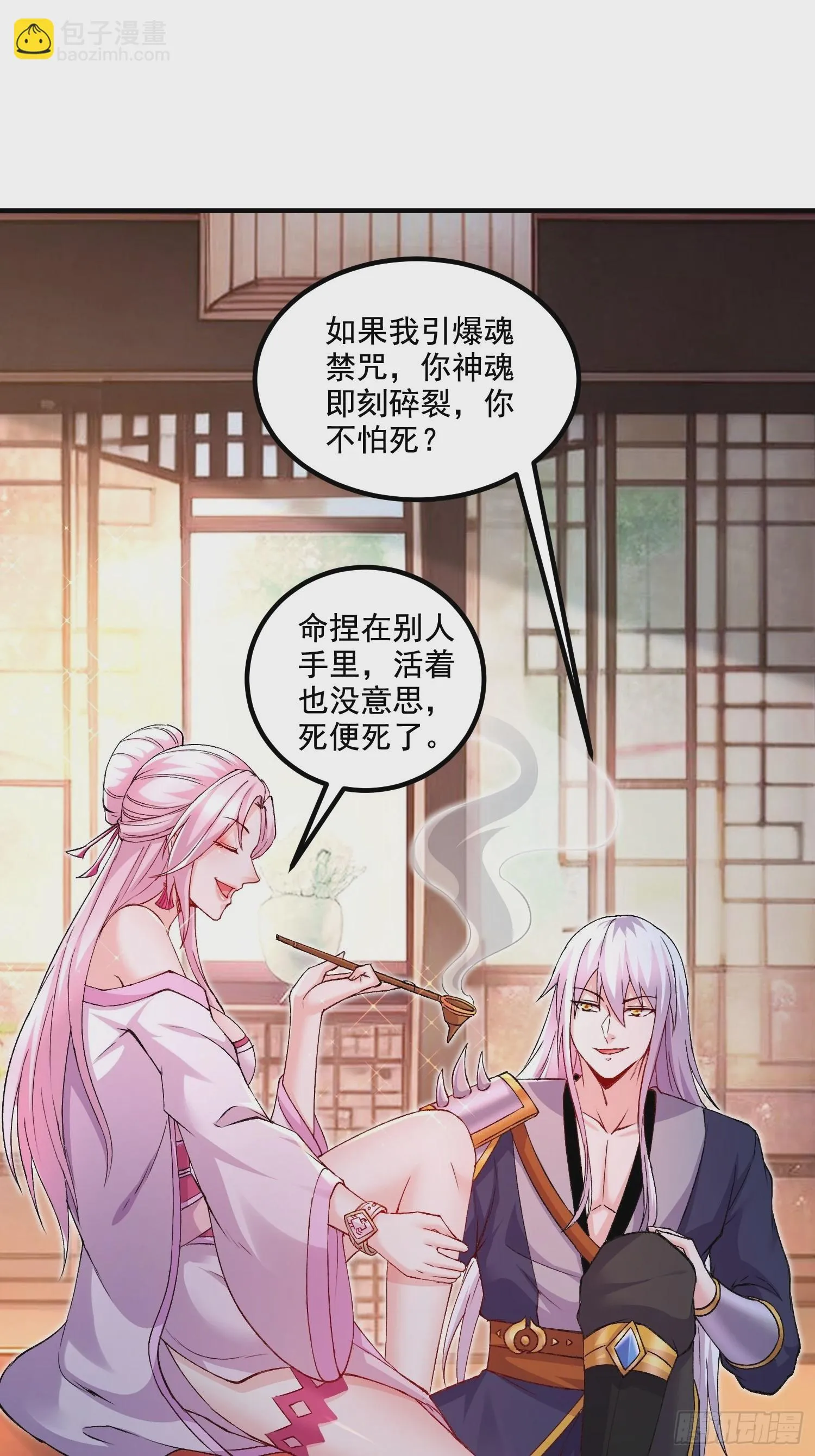第281话 攻略歌夫人 第34页