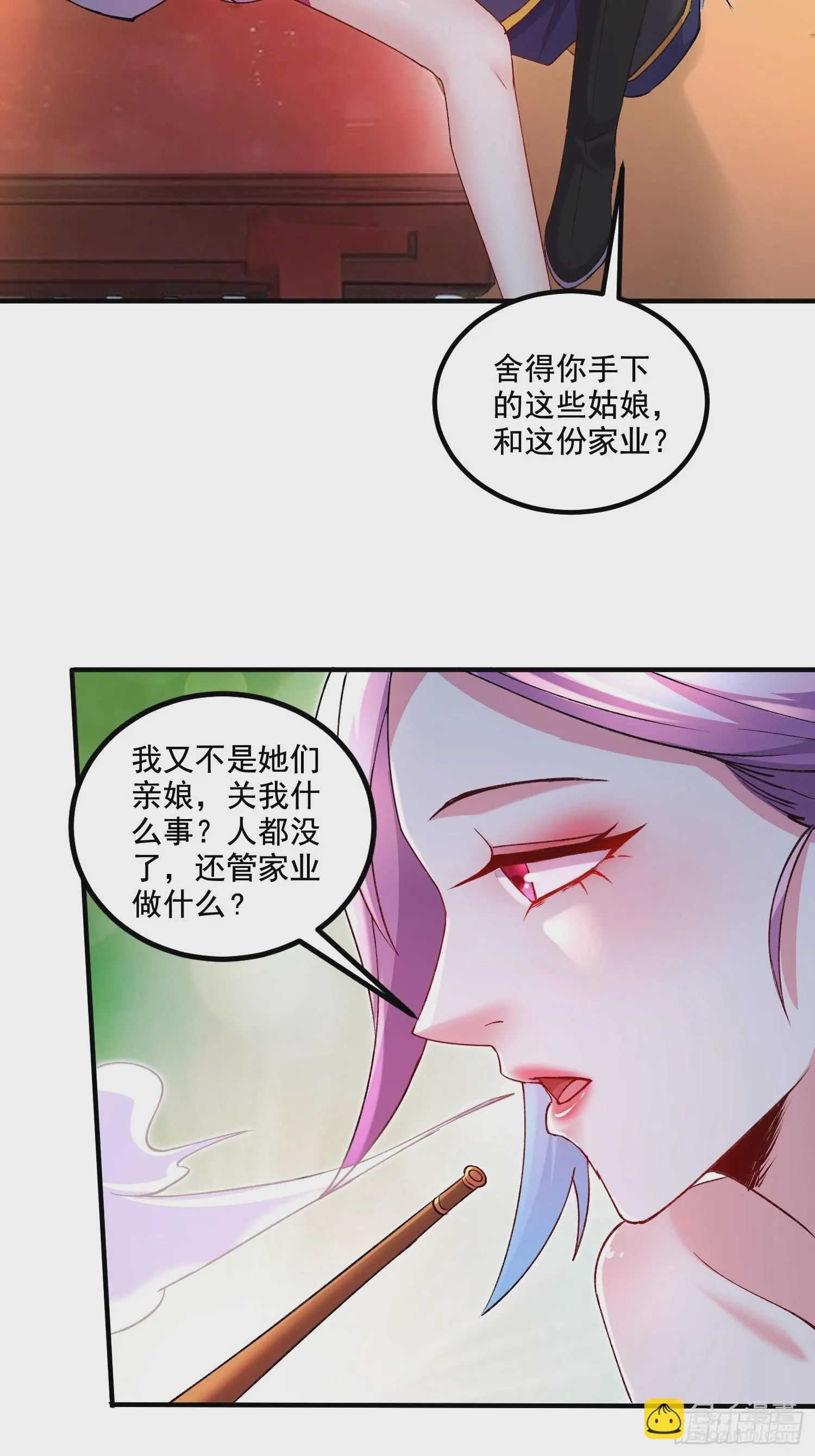 第281话 攻略歌夫人 第35页