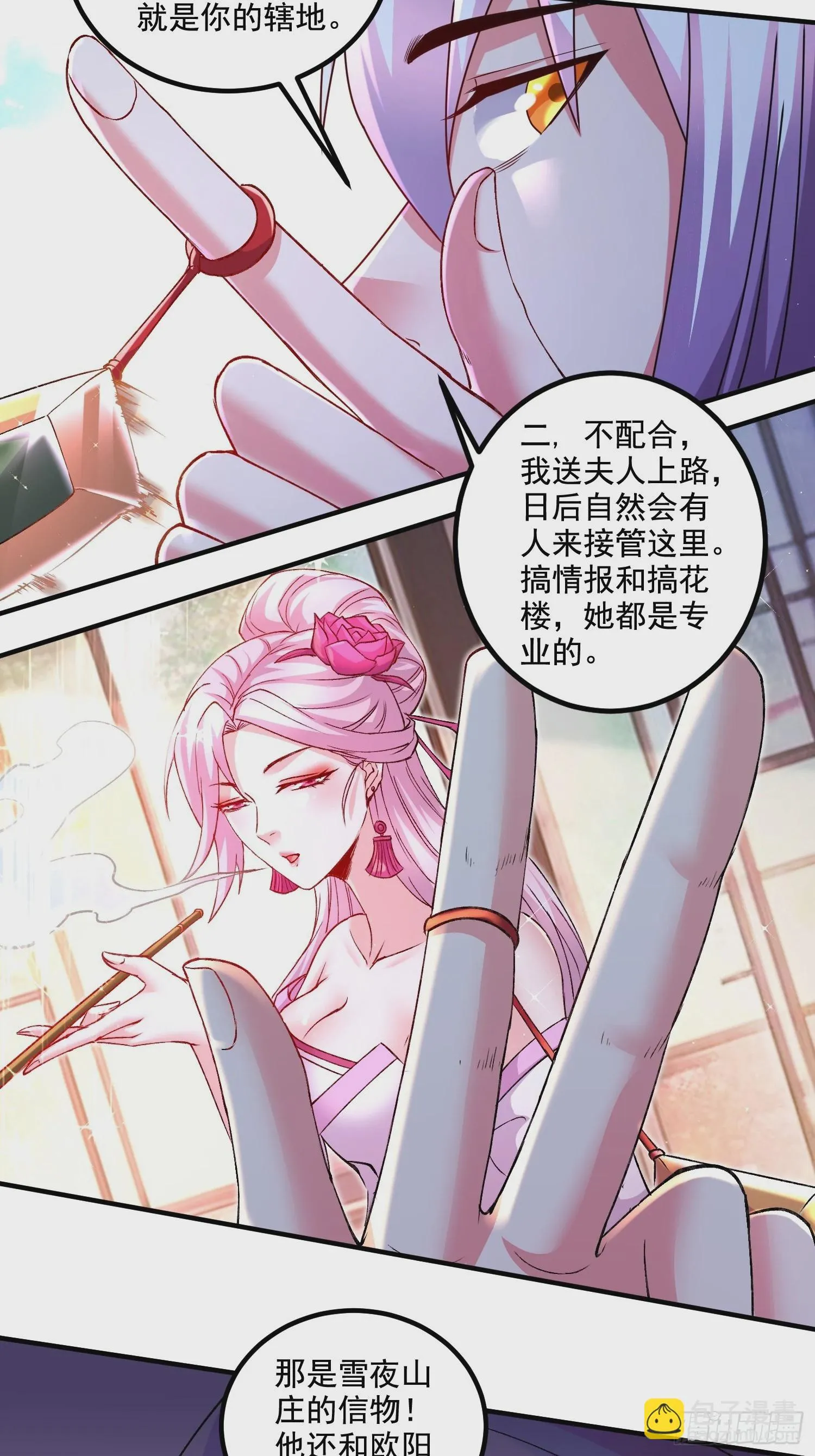 第281话 攻略歌夫人 第38页