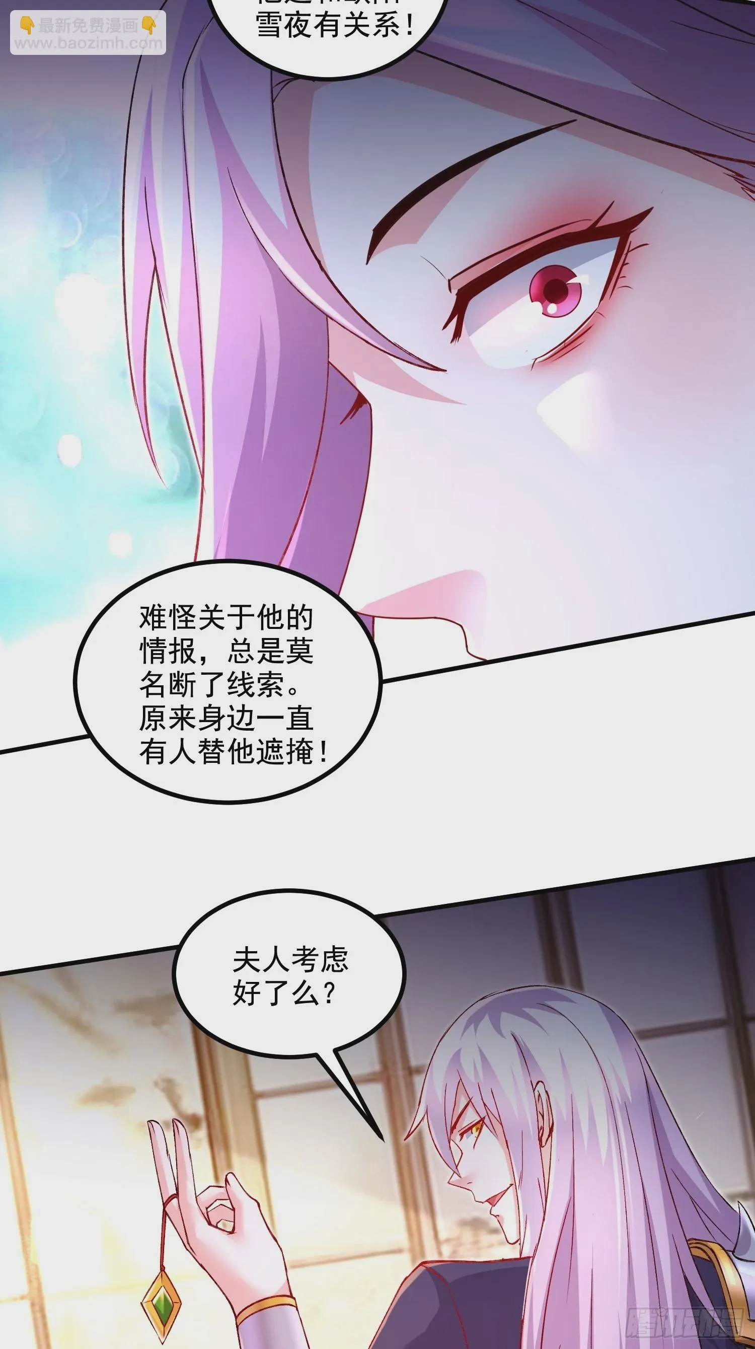 第281话 攻略歌夫人 第39页