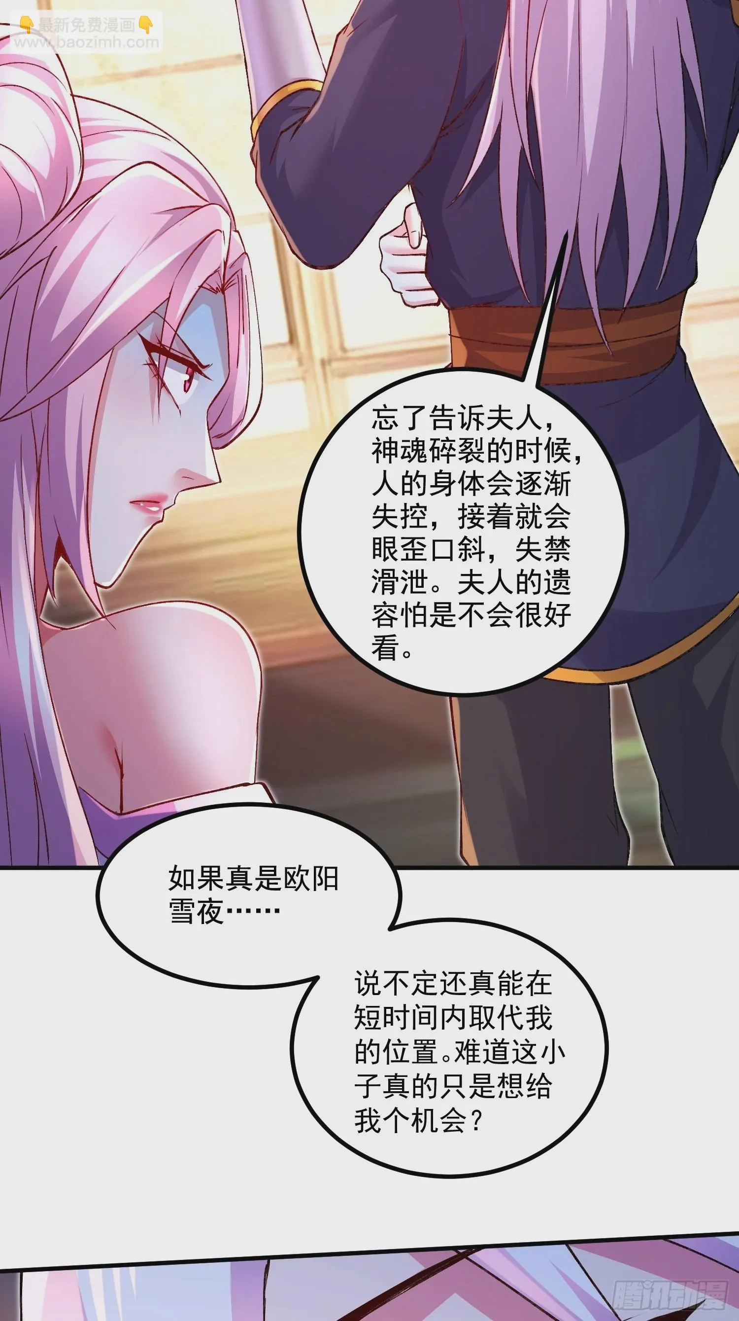 第281话 攻略歌夫人 第40页
