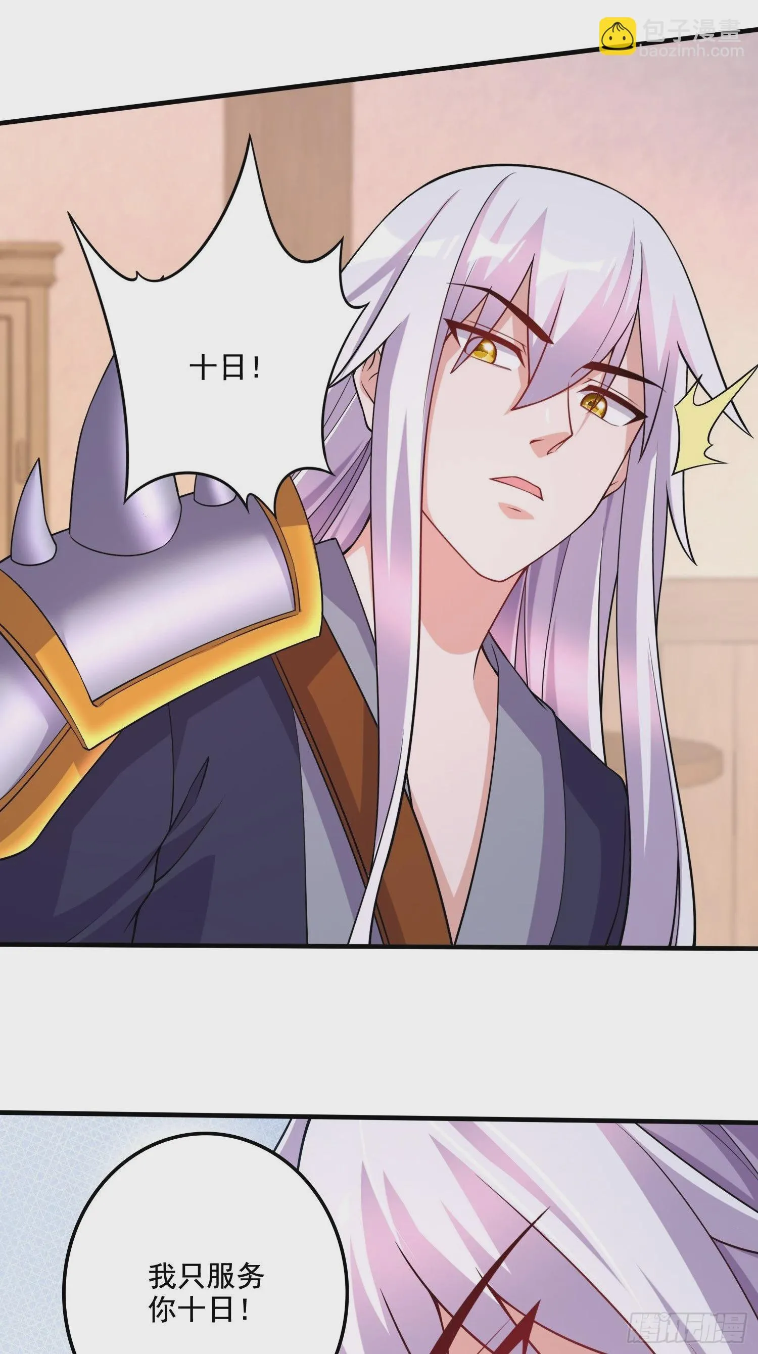 第281话 攻略歌夫人 第43页