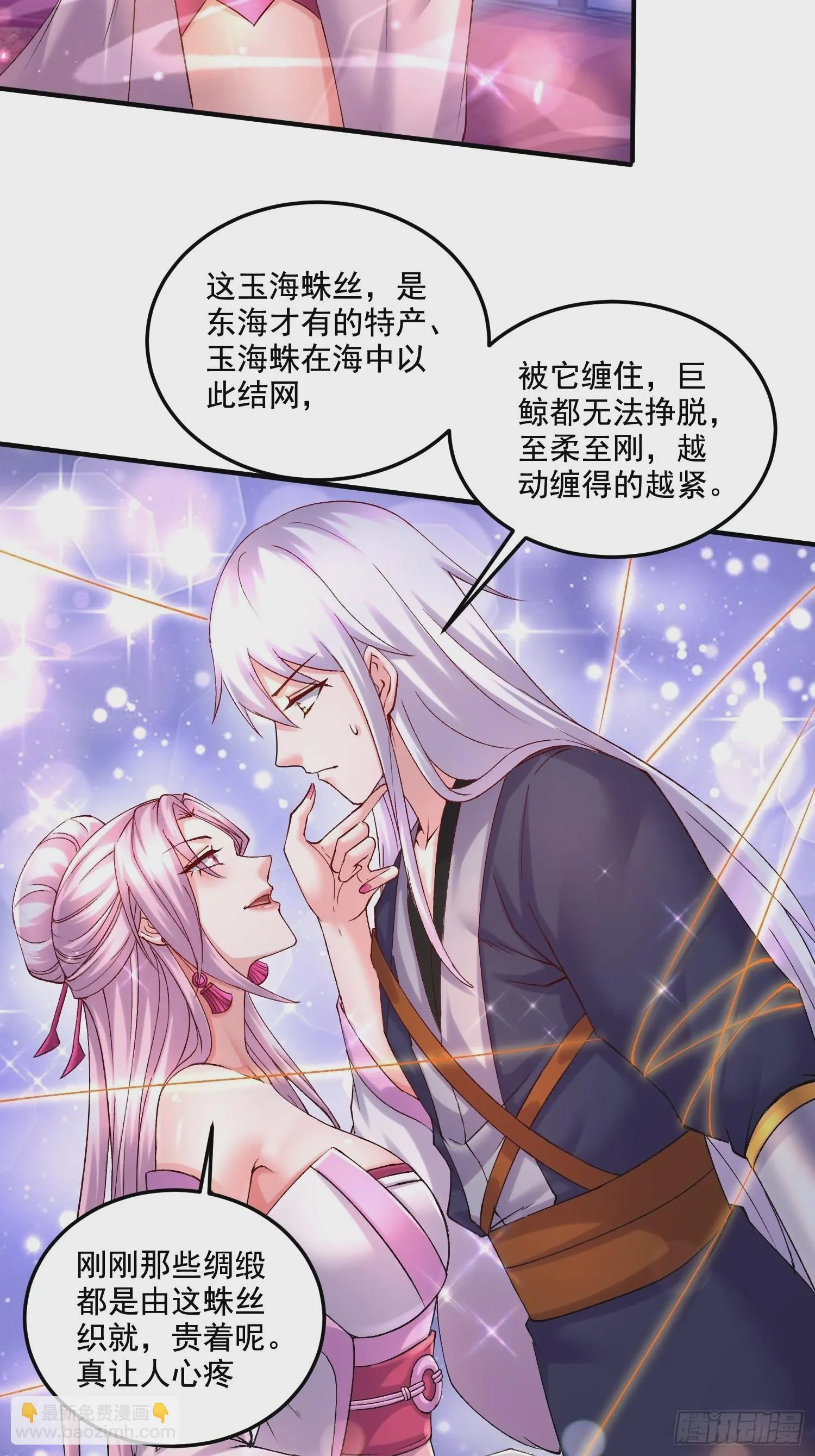 第280话 别搞拉踩啊！ 第19页