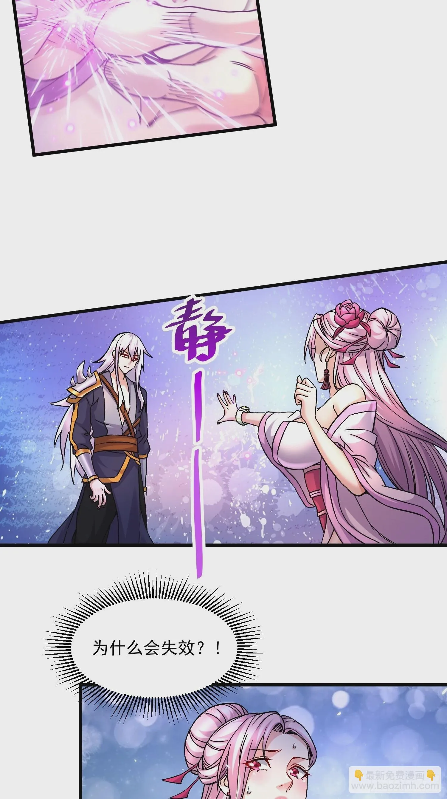 第280话 别搞拉踩啊！ 第29页