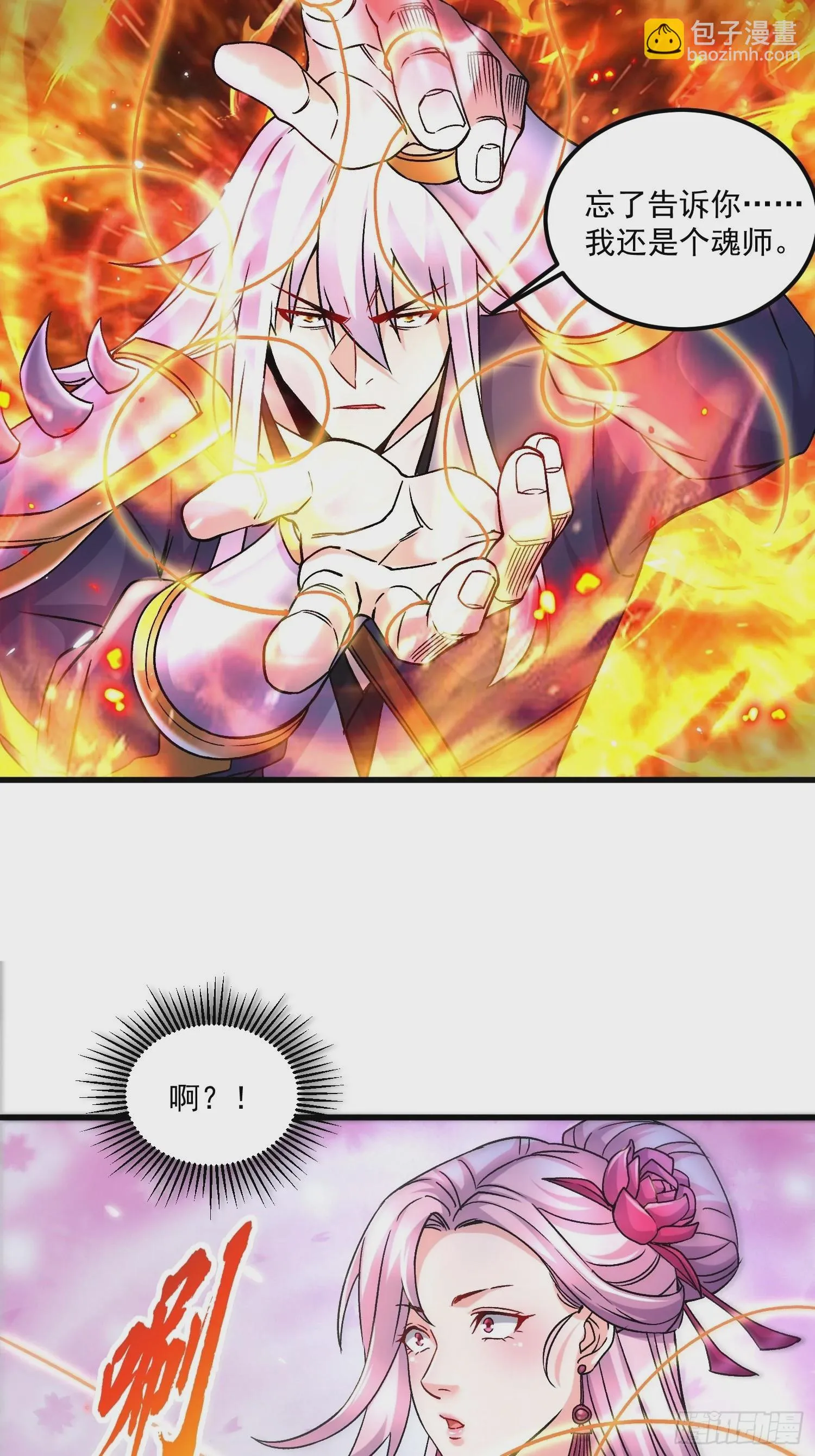第280话 别搞拉踩啊！ 第31页