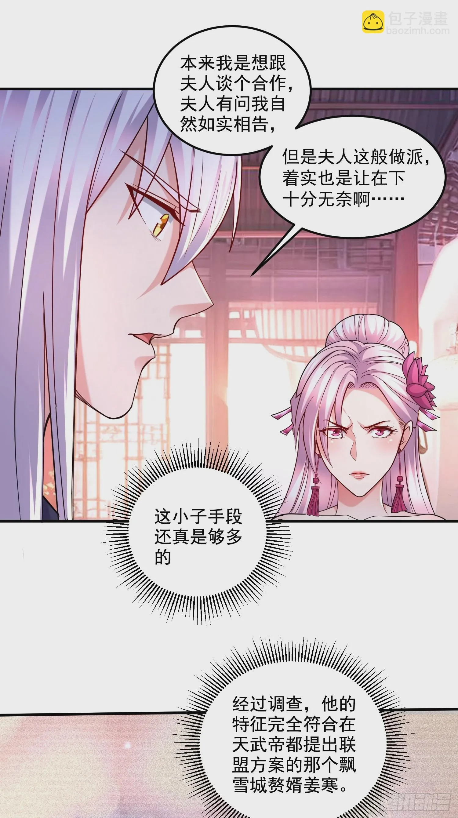 第280话 别搞拉踩啊！ 第43页