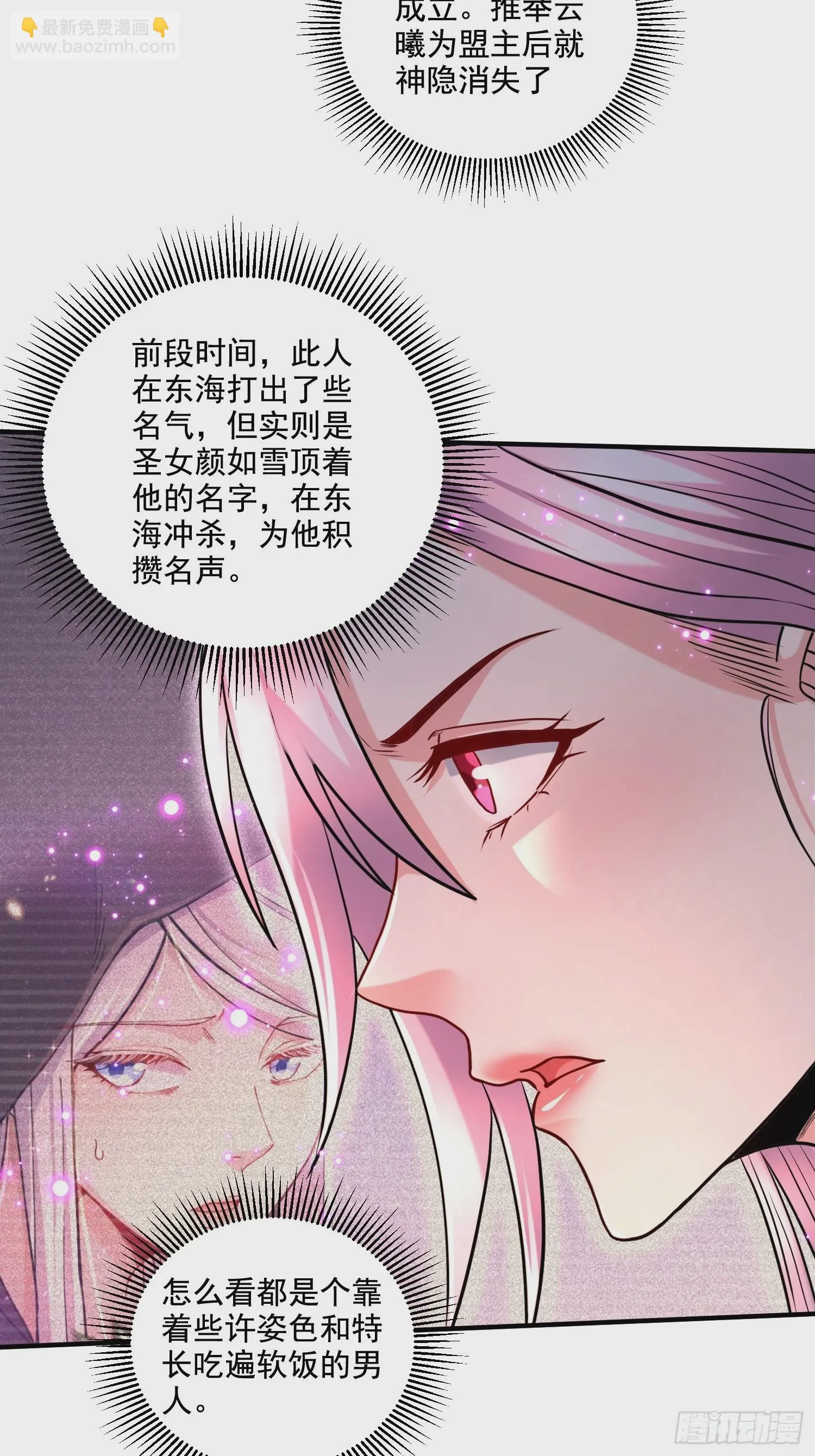 第280话 别搞拉踩啊！ 第45页