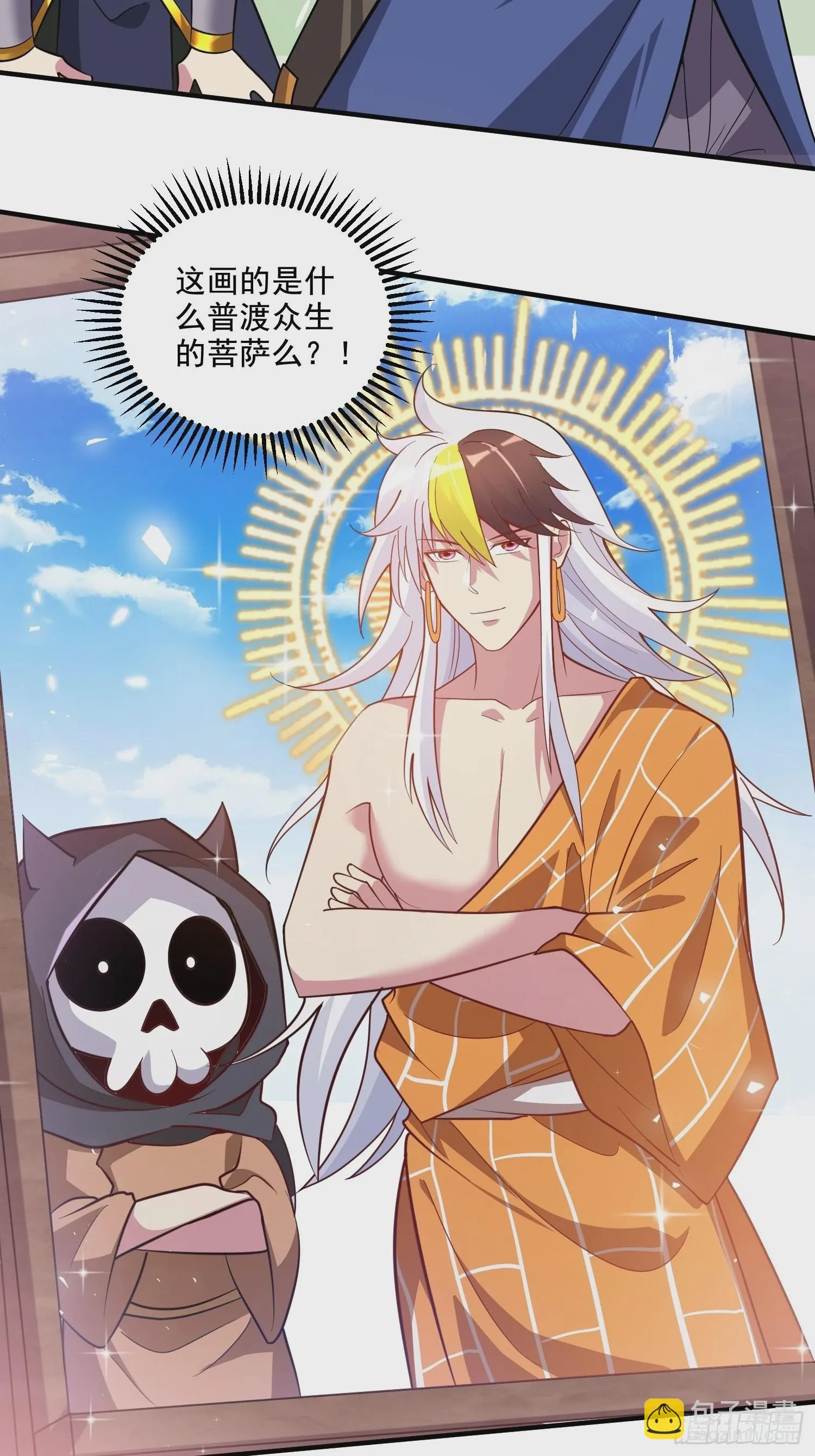 第279话 锁妖塔一条龙 第3页