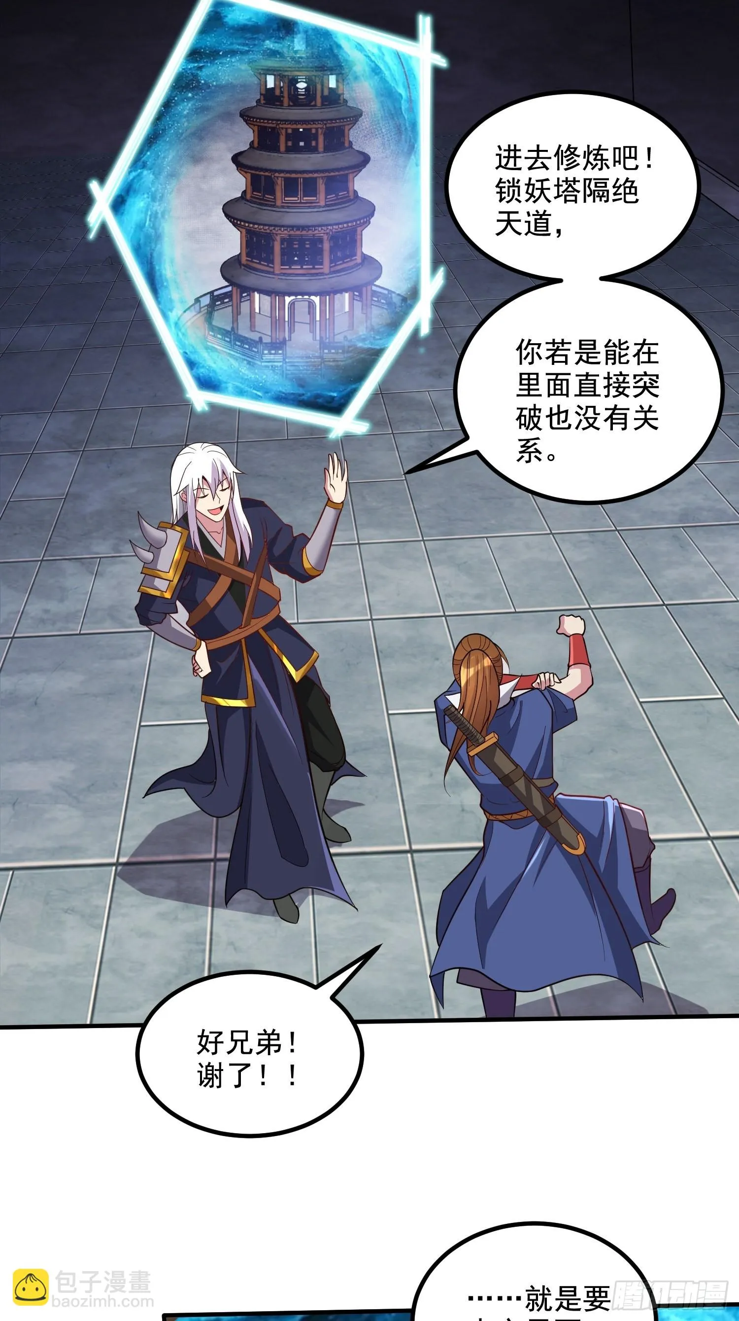 第279话 锁妖塔一条龙 第5页