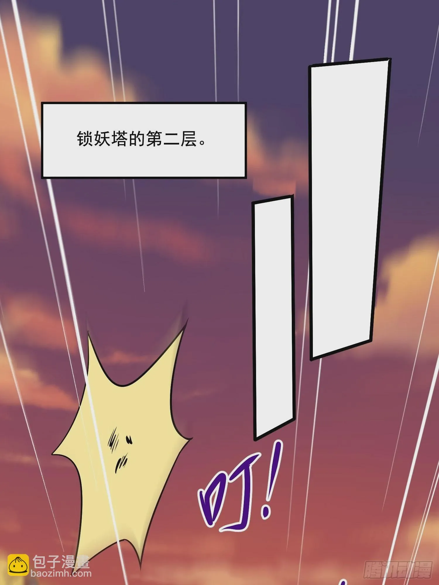 第279话 锁妖塔一条龙 第26页