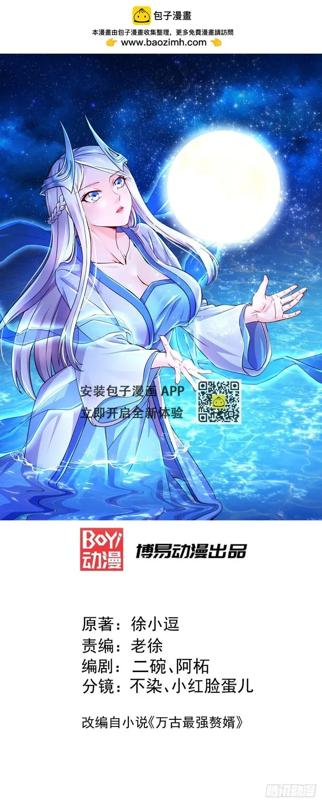 第278话 刻在DNA里的味道 第1页