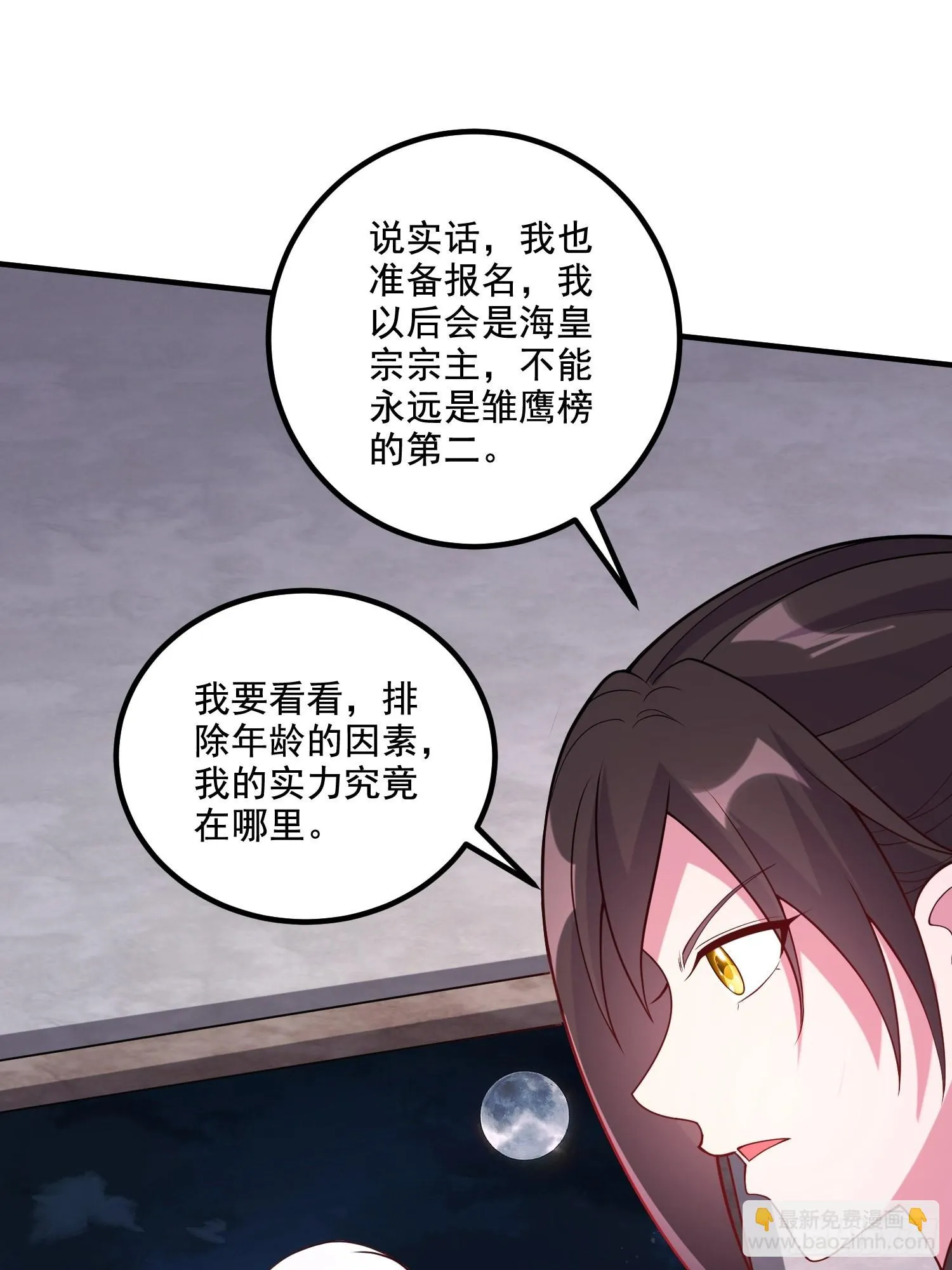第278话 刻在DNA里的味道 第16页