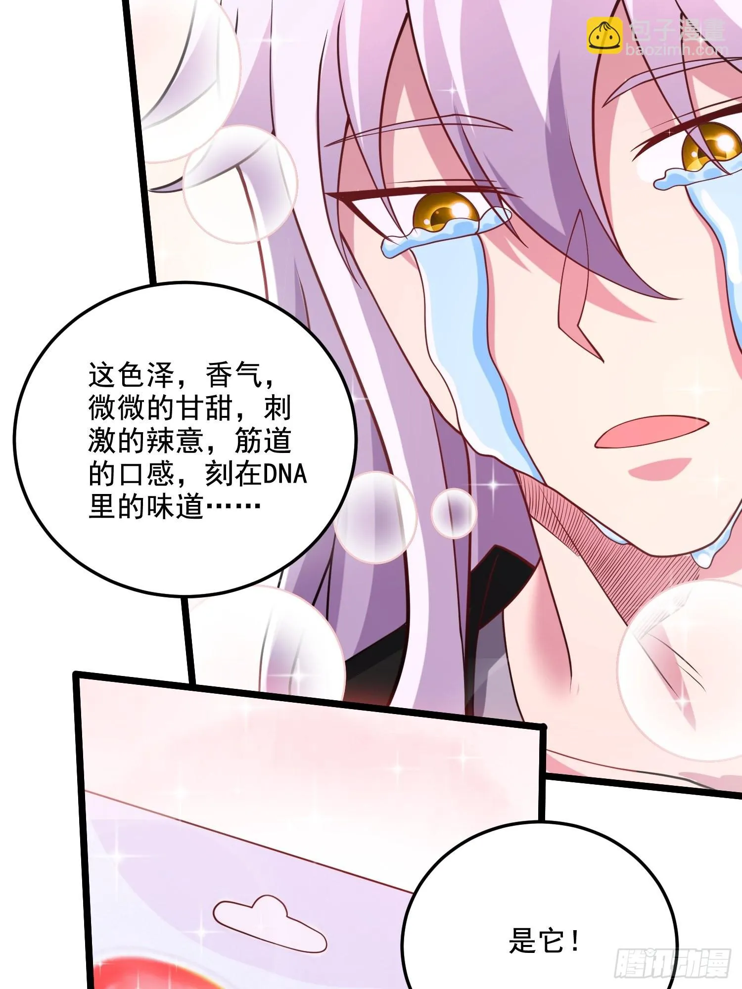 第278话 刻在DNA里的味道 第35页