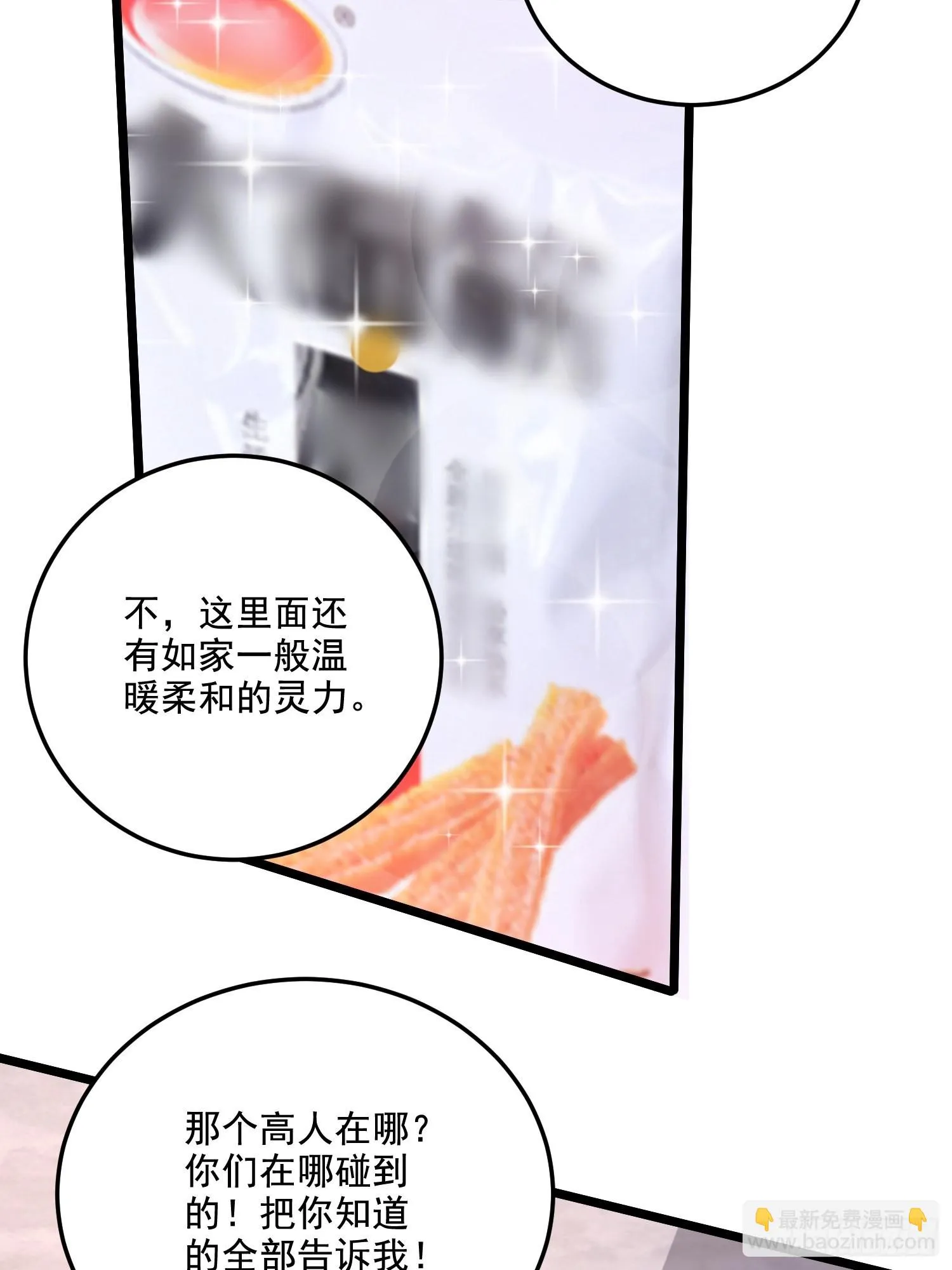第278话 刻在DNA里的味道 第36页