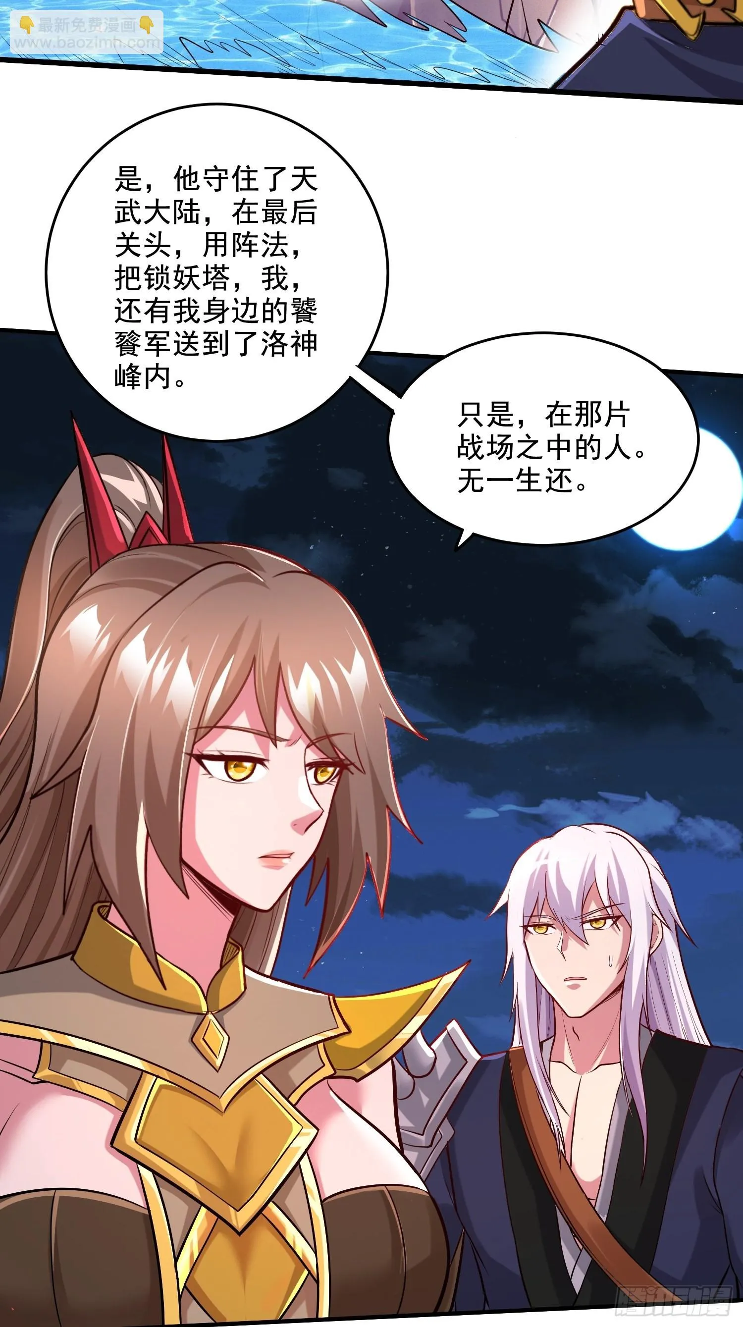 第276话 巨剑之谜 第38页