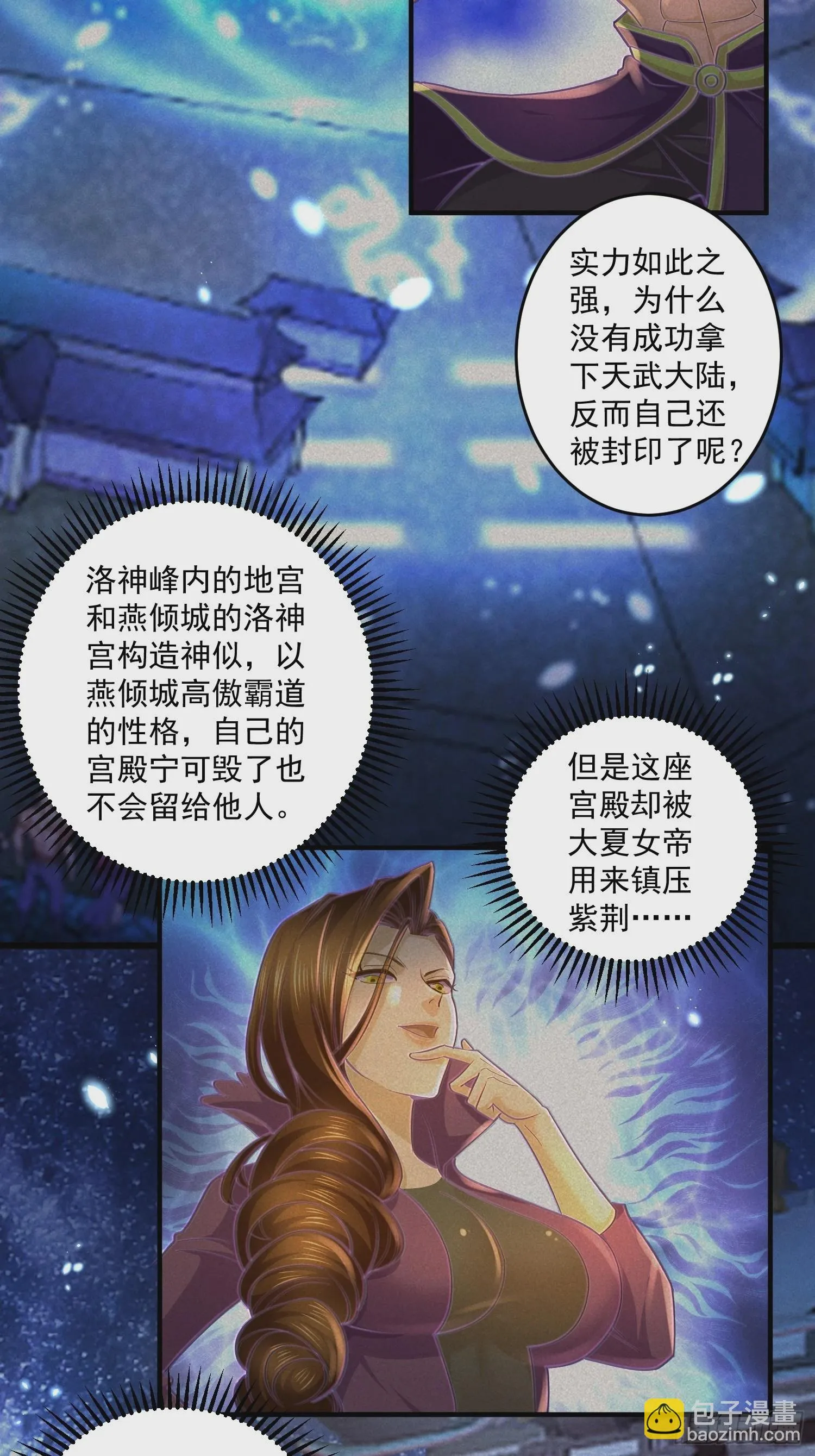 第275话 女帝的记忆 第3页