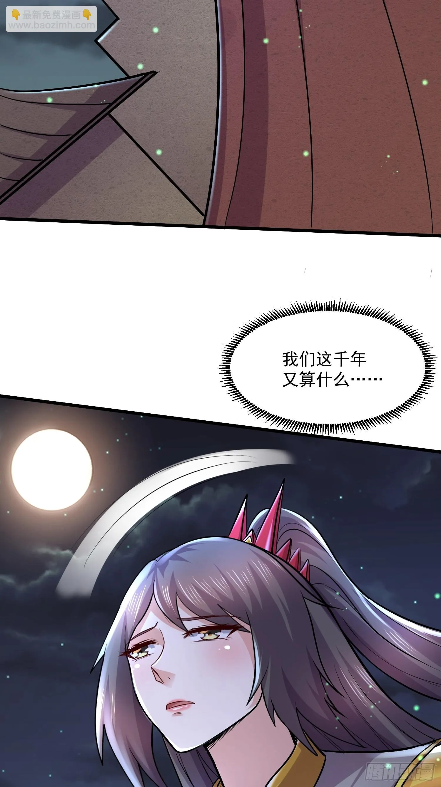 第275话 女帝的记忆 第21页