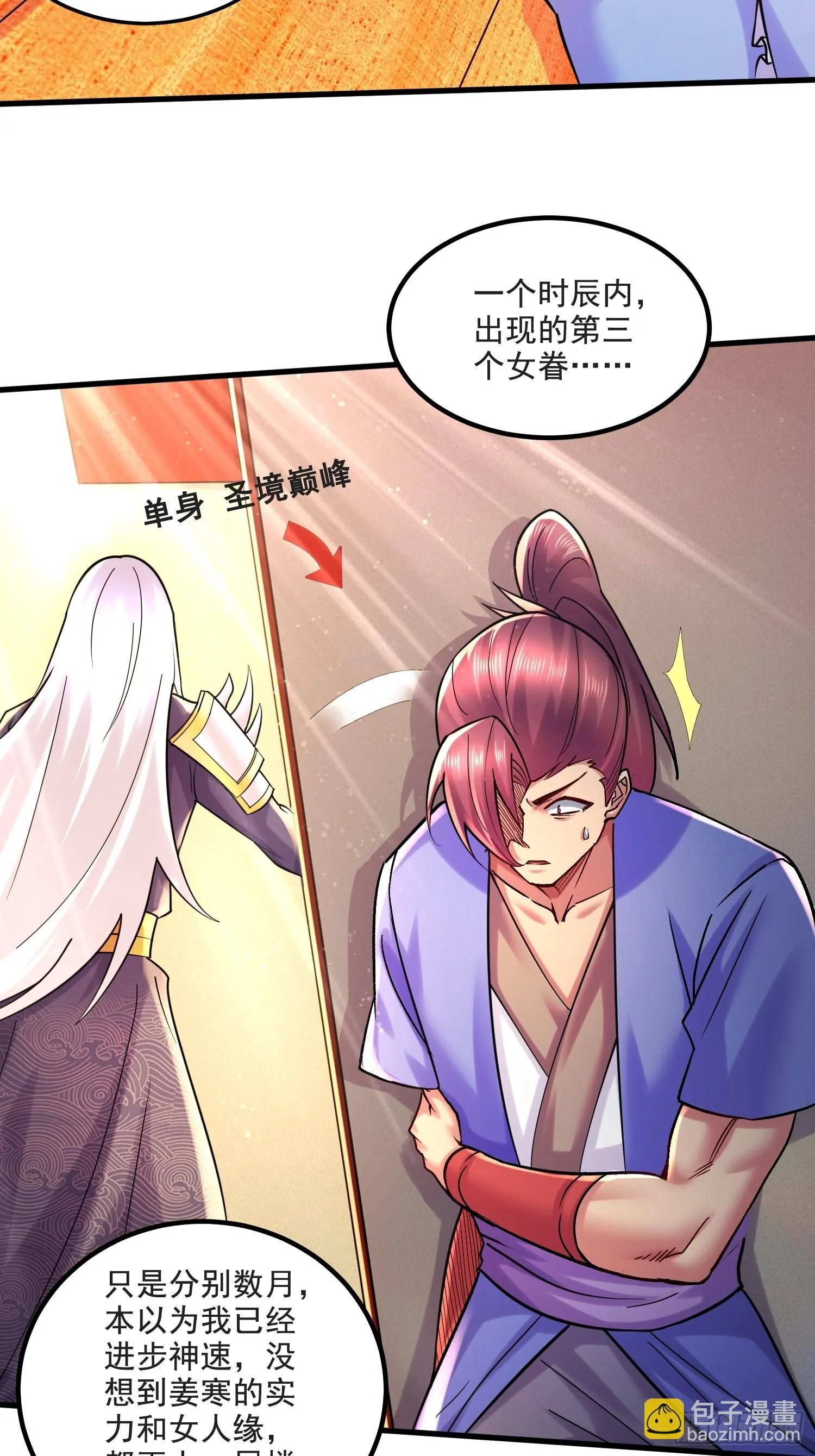 第274话 全员补强计划 第4页