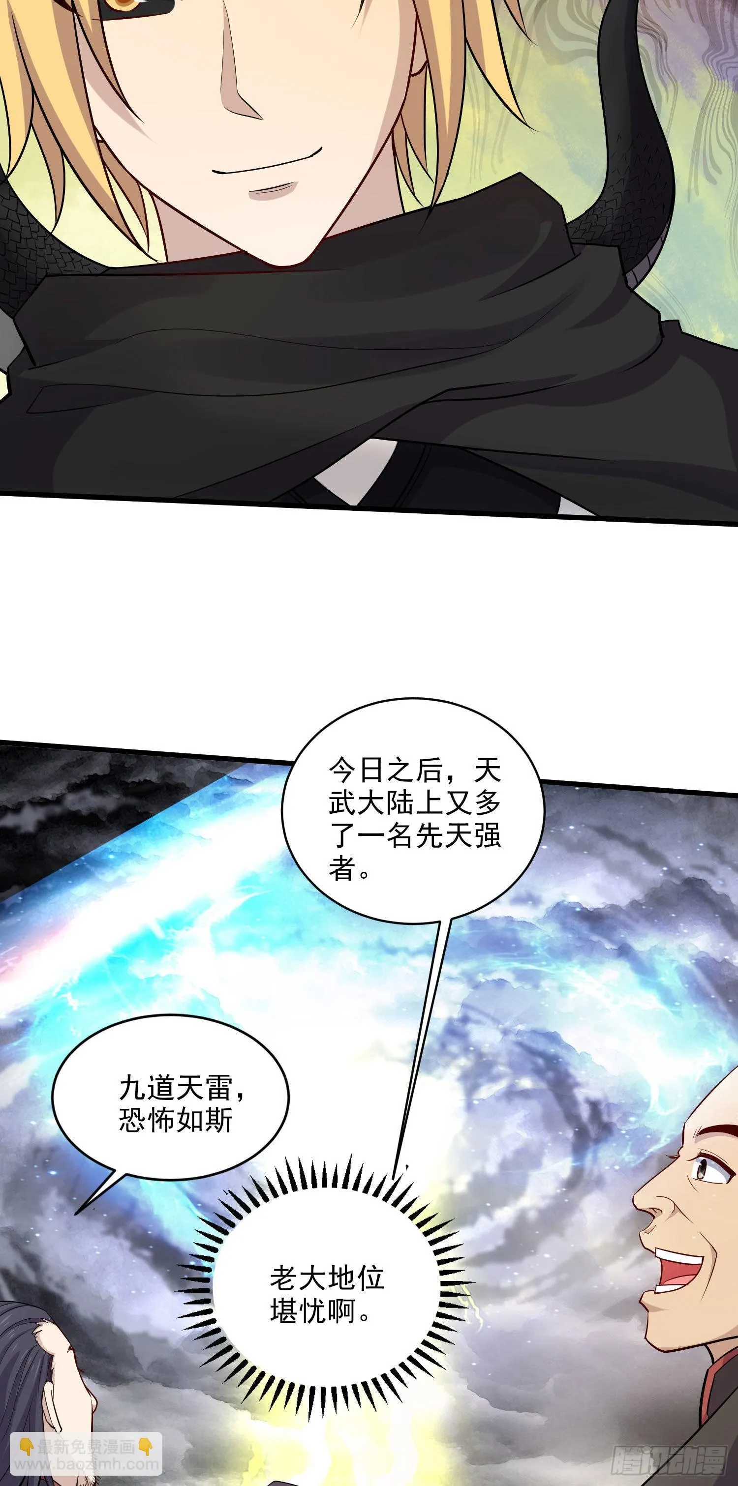 第273话 幽冥吞天雷 第6页