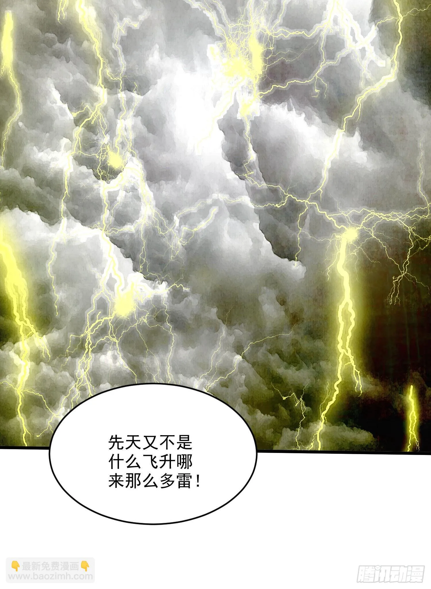 第273话 幽冥吞天雷 第9页