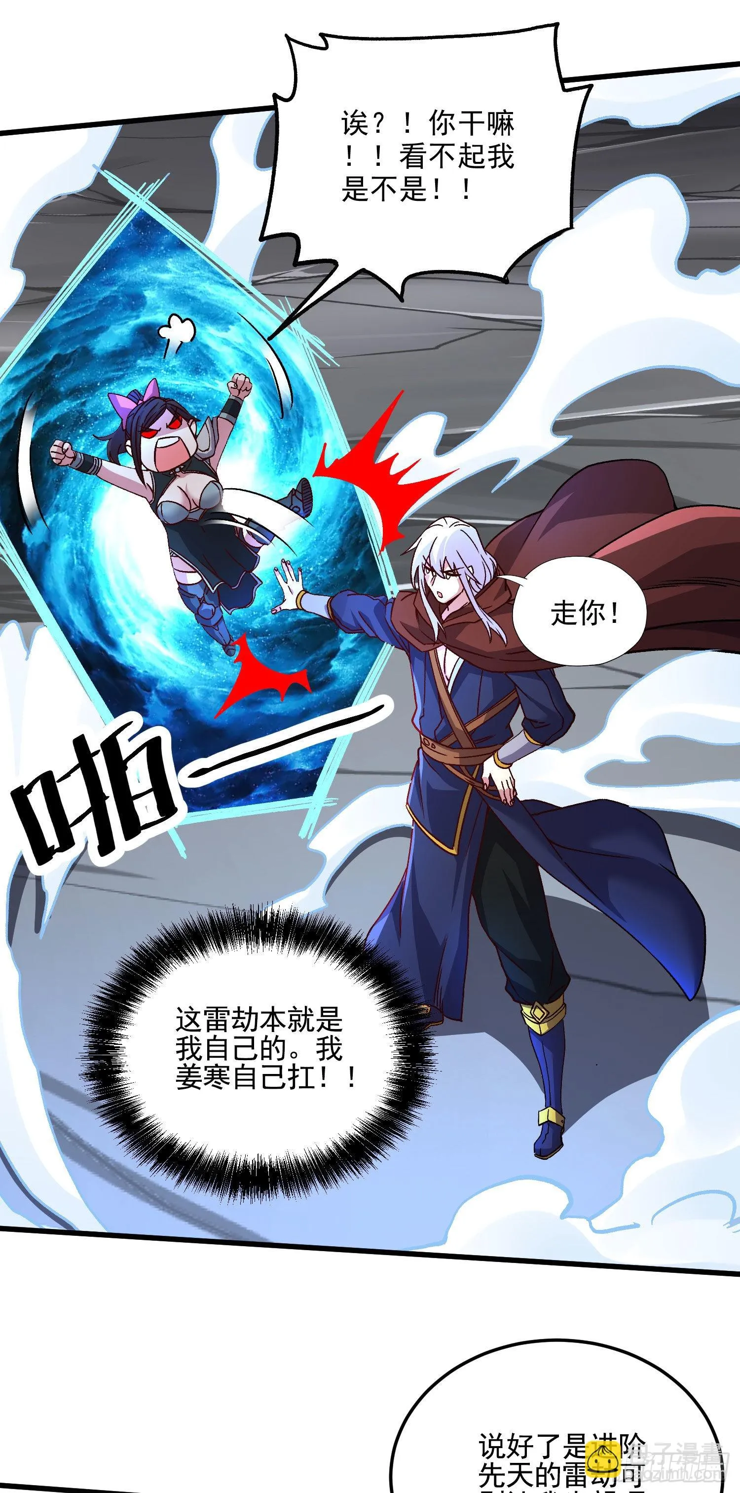 第273话 幽冥吞天雷 第11页