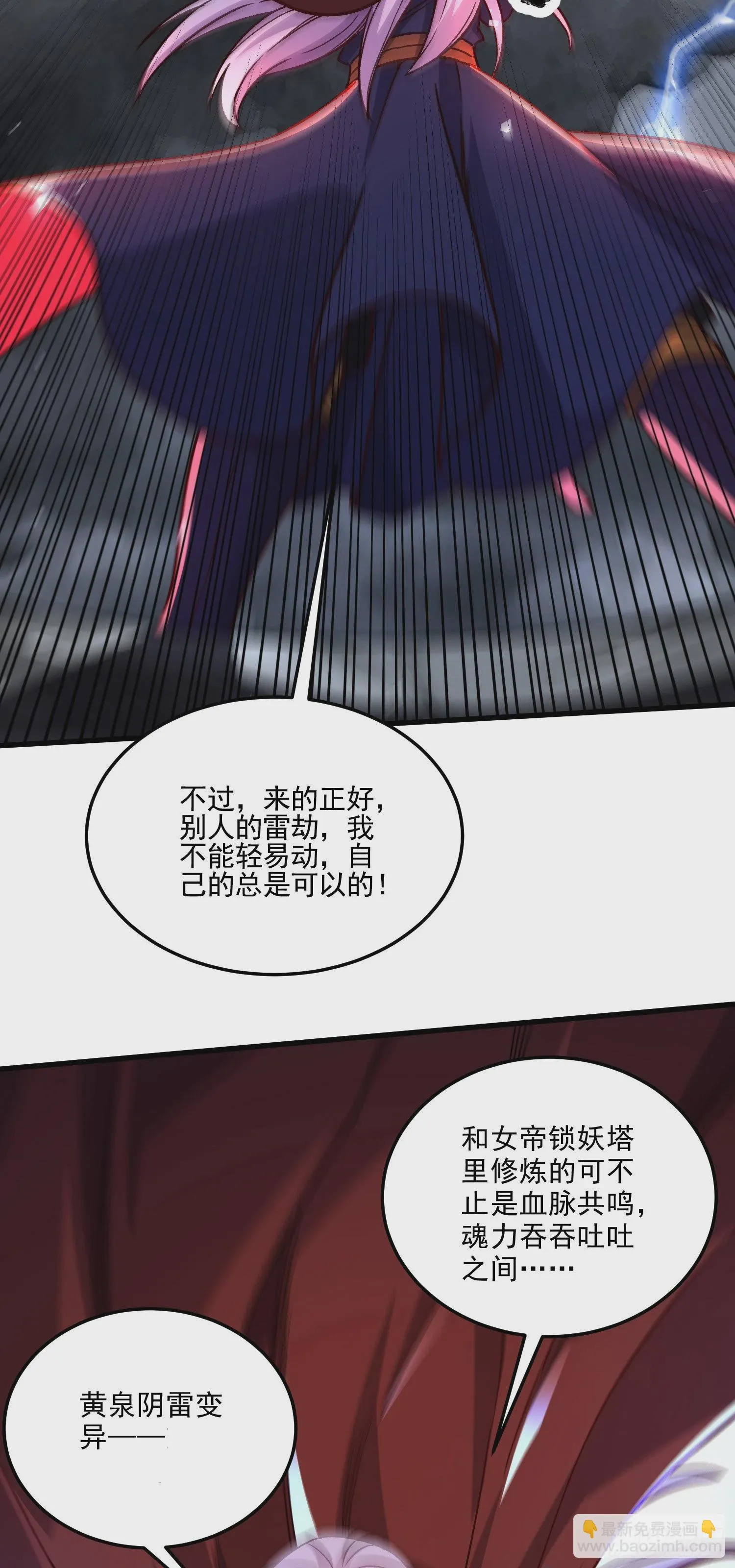 第273话 幽冥吞天雷 第15页