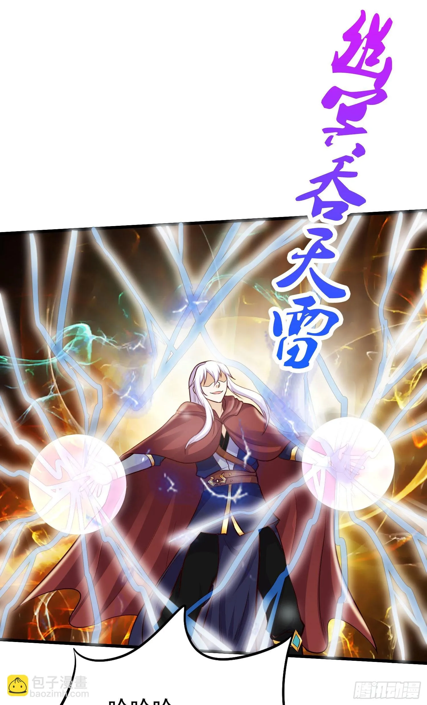 第273话 幽冥吞天雷 第17页