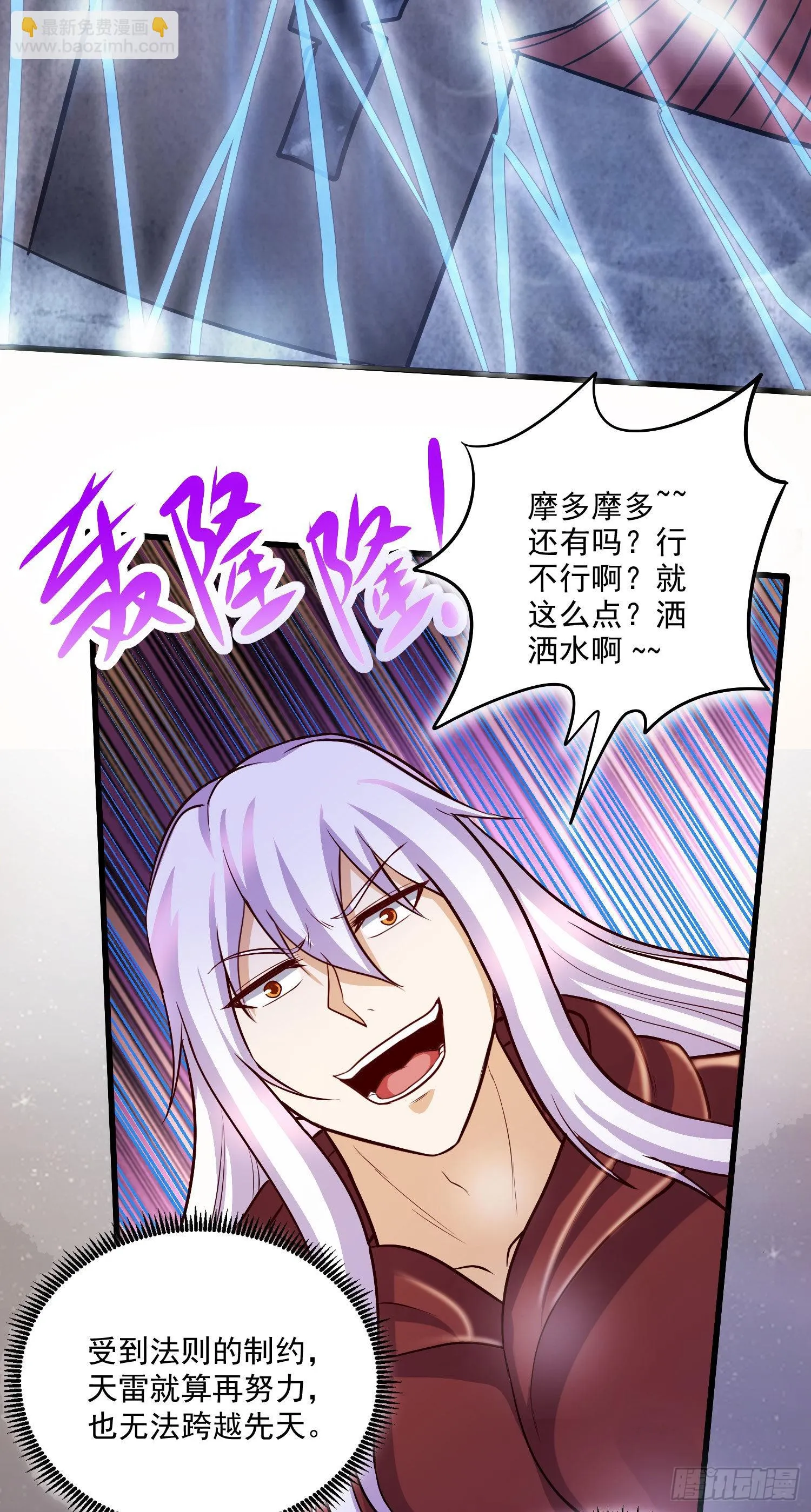 第273话 幽冥吞天雷 第21页