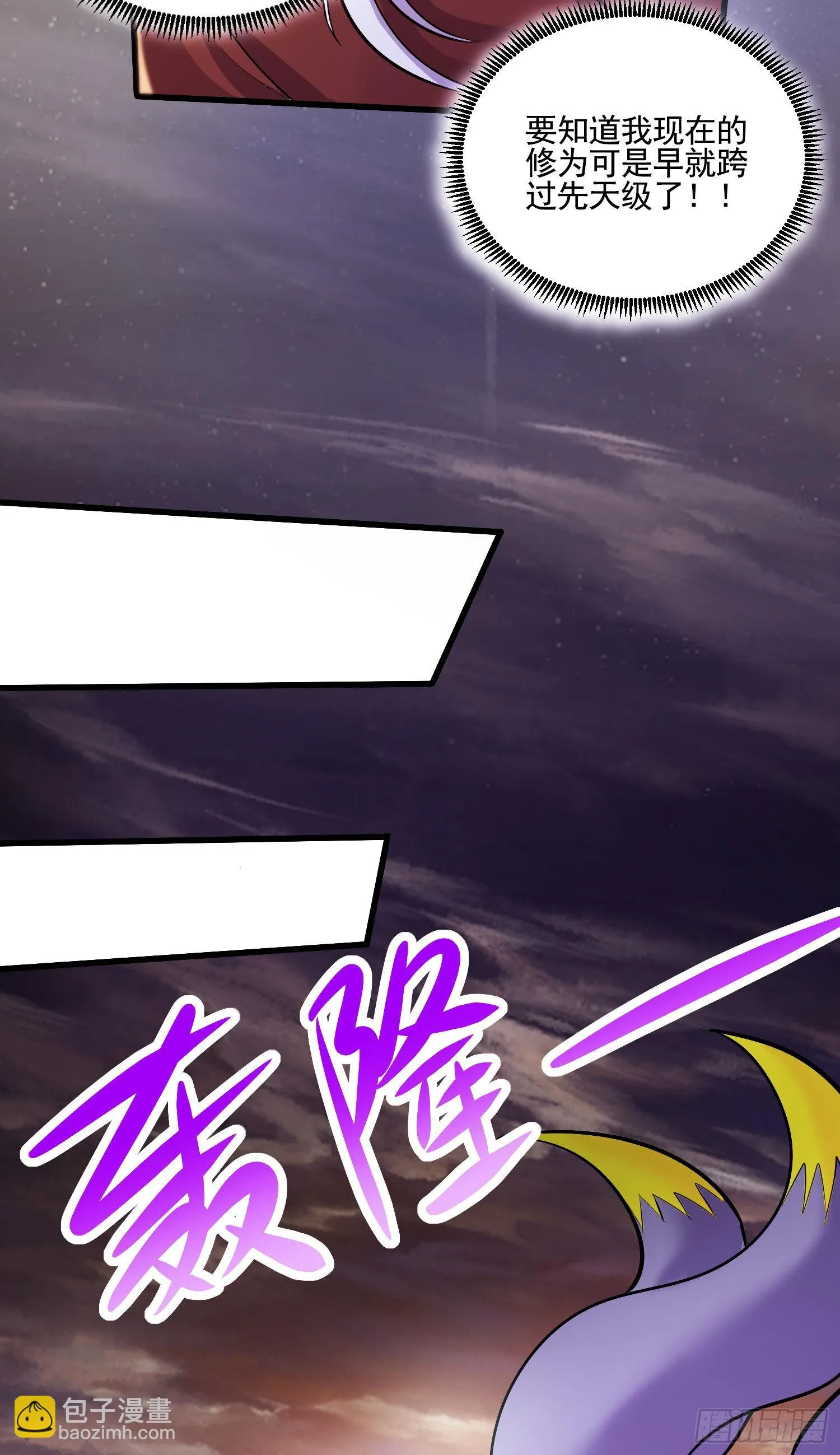 第273话 幽冥吞天雷 第22页