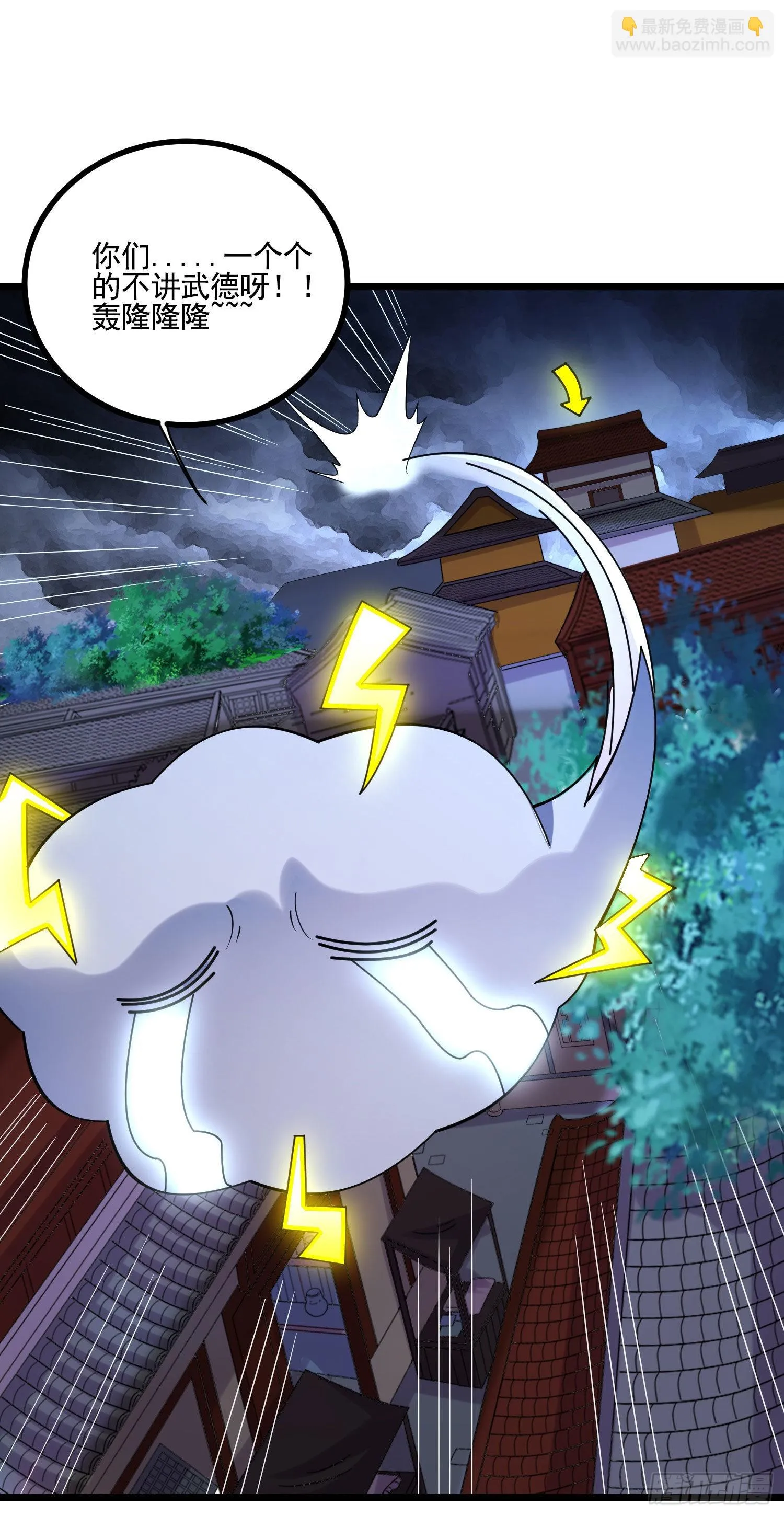 第273话 幽冥吞天雷 第26页