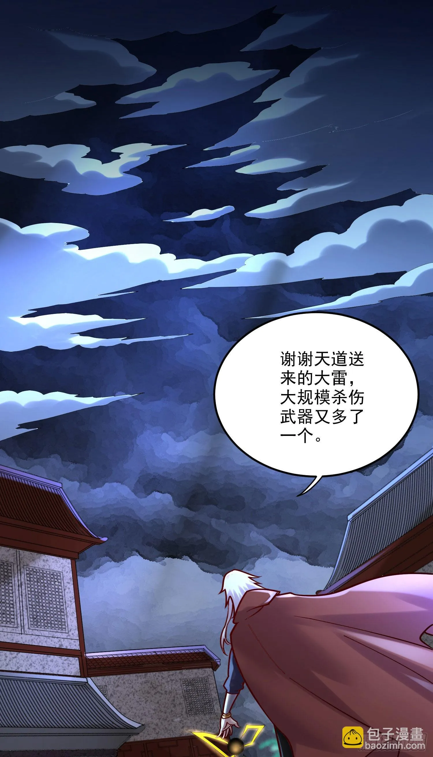 第273话 幽冥吞天雷 第28页