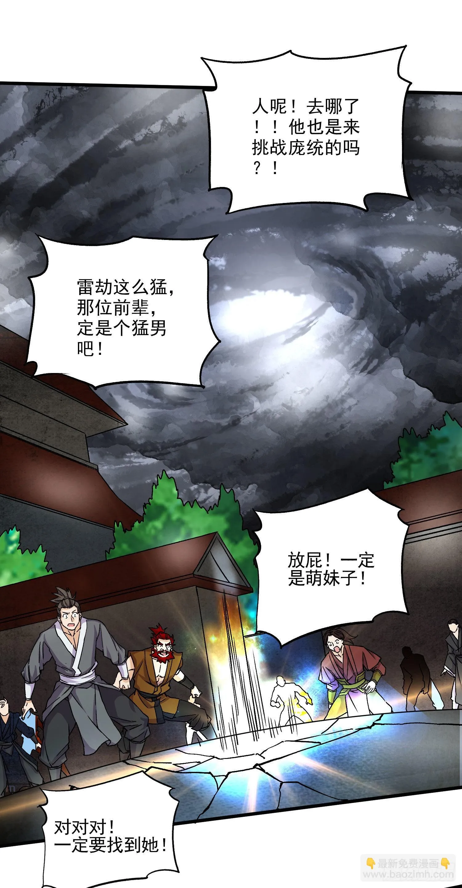 第273话 幽冥吞天雷 第33页