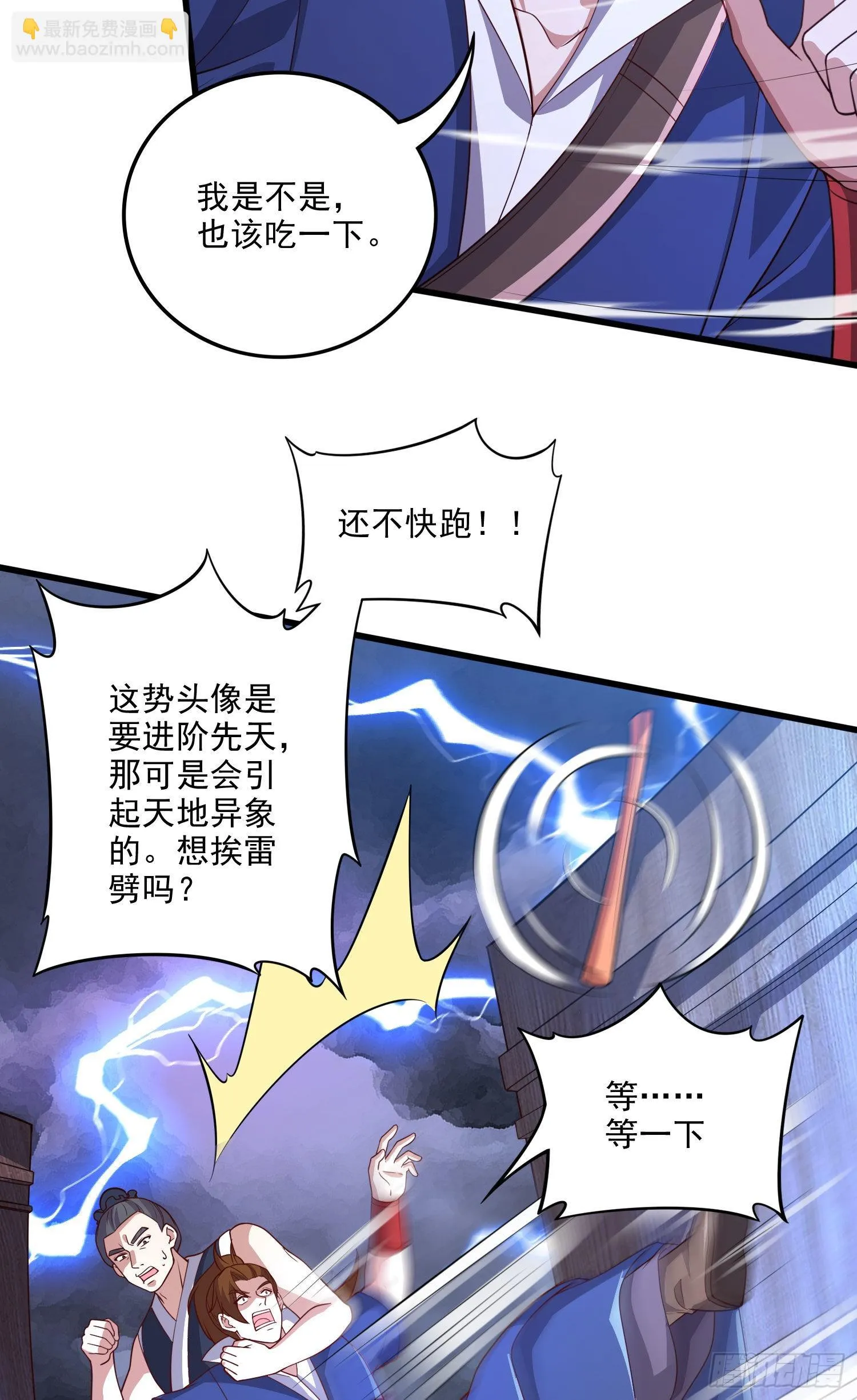第272话 别怕我在 第4页