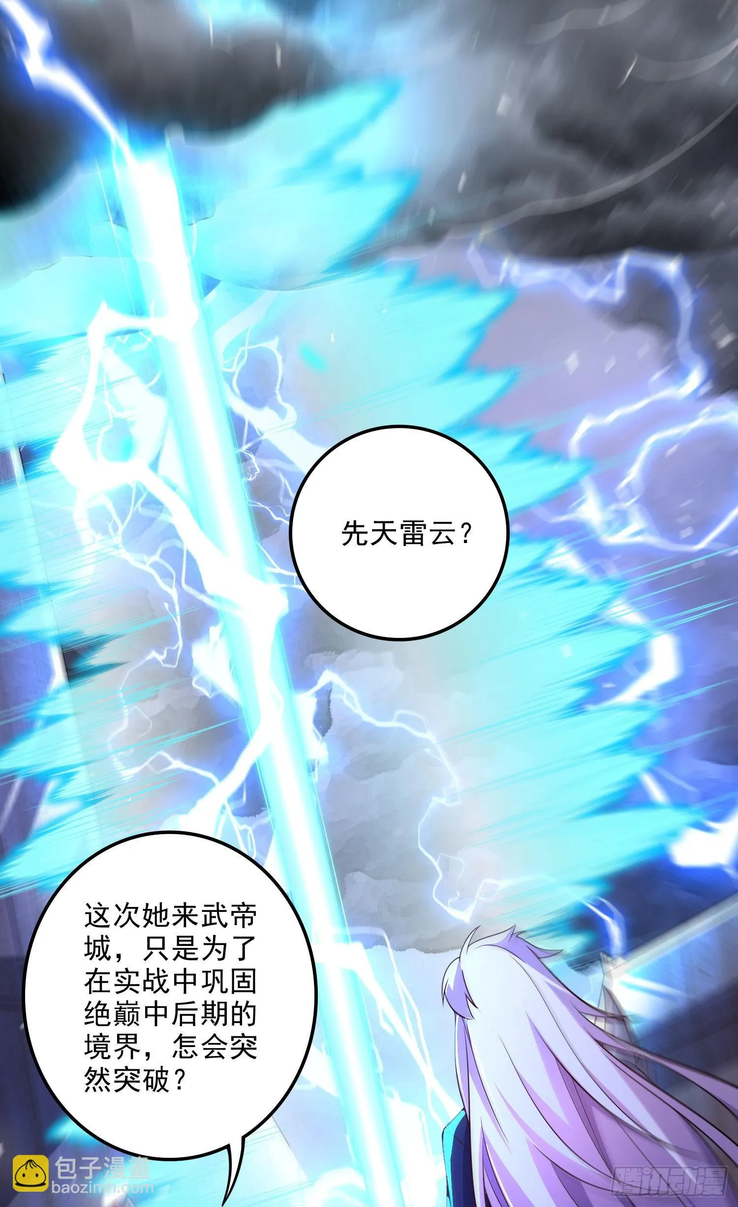 第272话 别怕我在 第8页