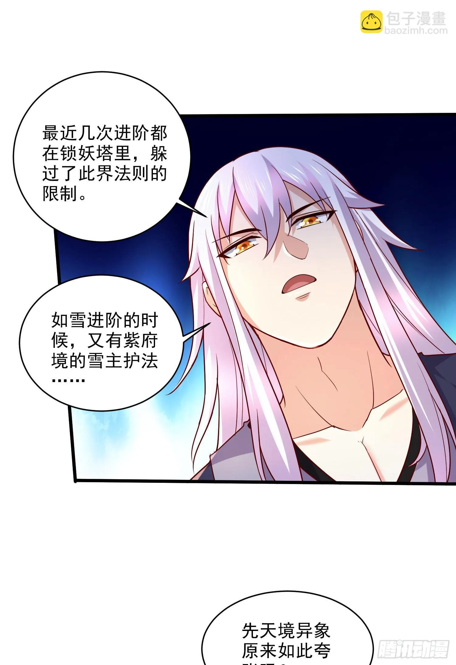 第272话 别怕我在 第10页