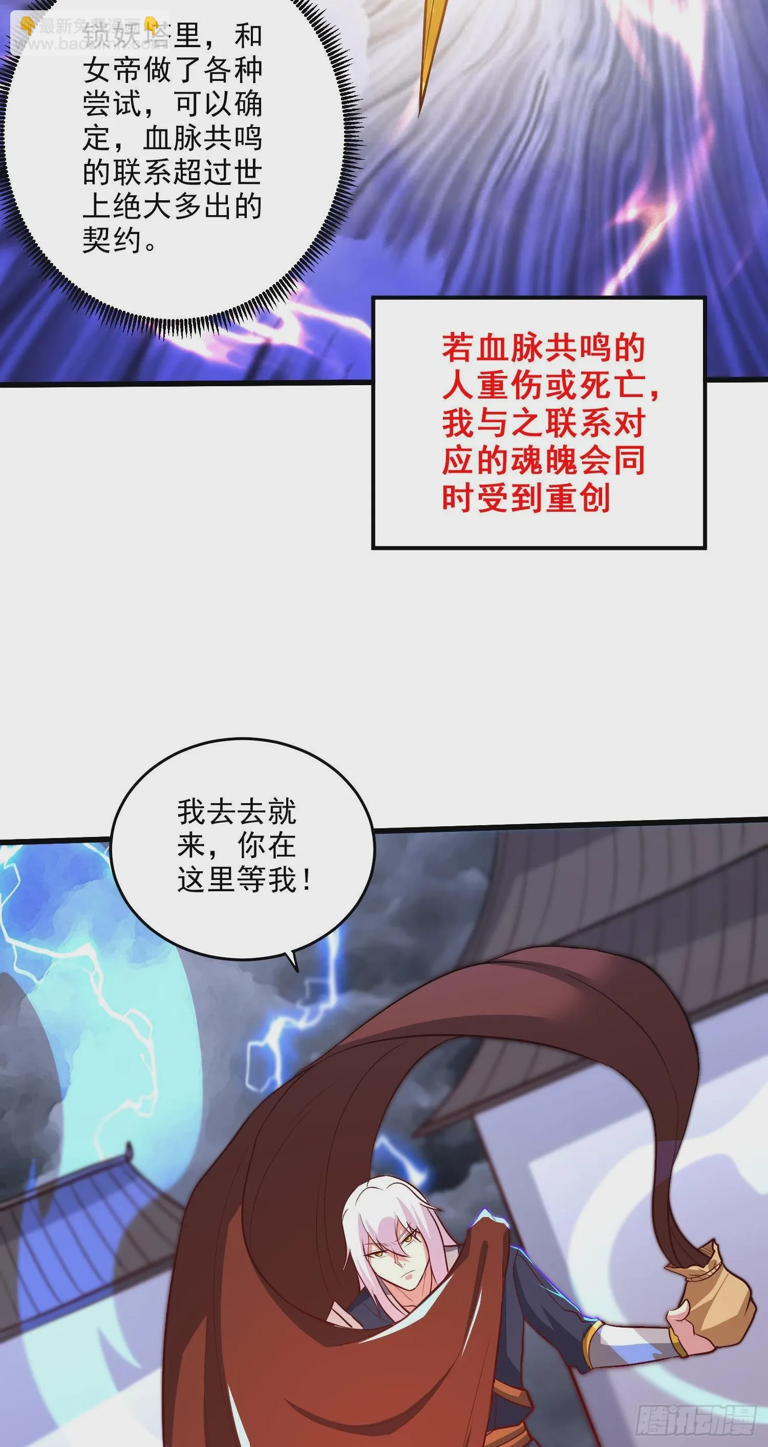 第272话 别怕我在 第21页