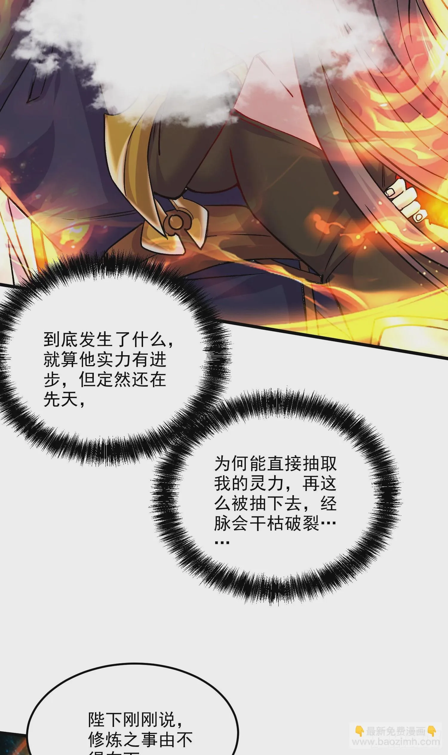 第269话 合体进化 第32页