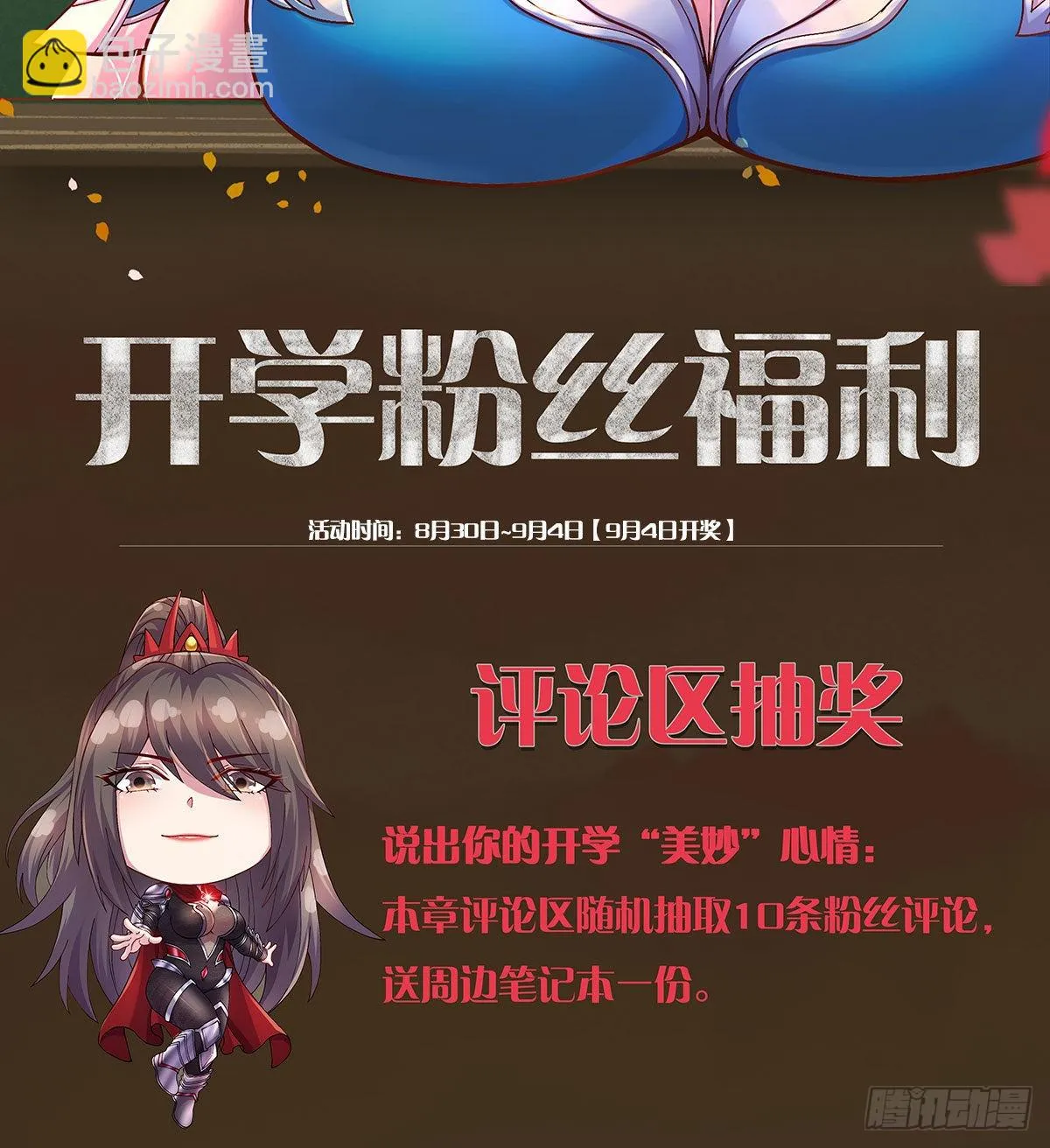 番外 开学粉丝福利 第2页