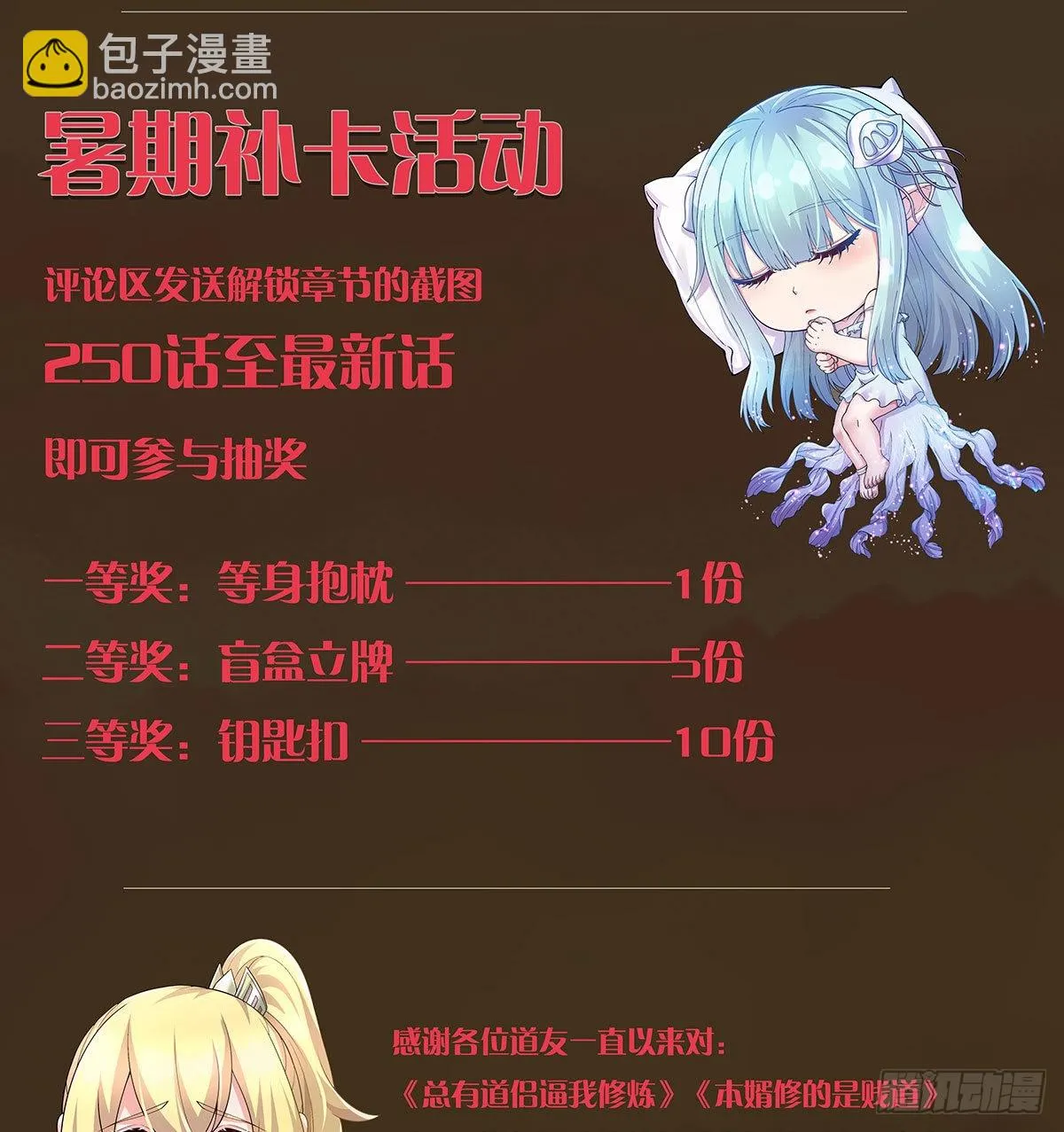 番外 开学粉丝福利 第3页