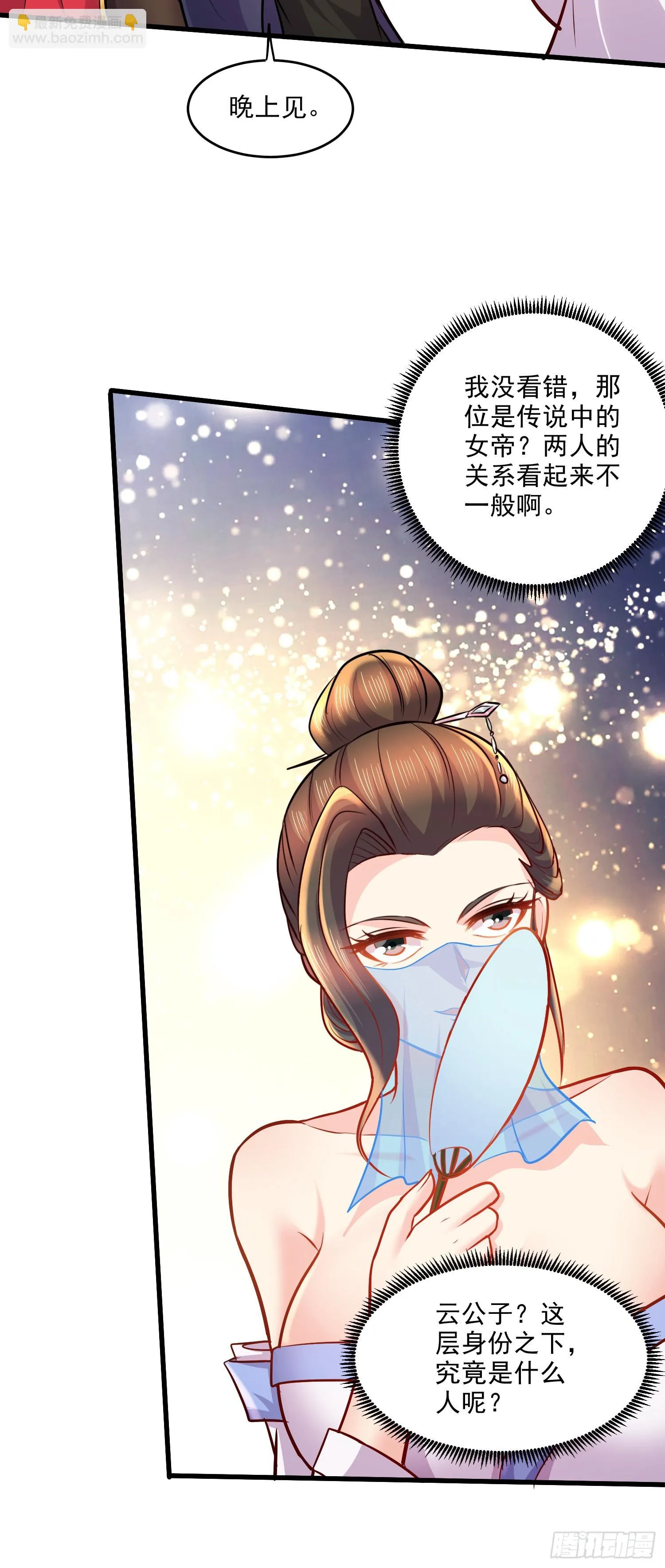 第268话 禁止护食 第6页