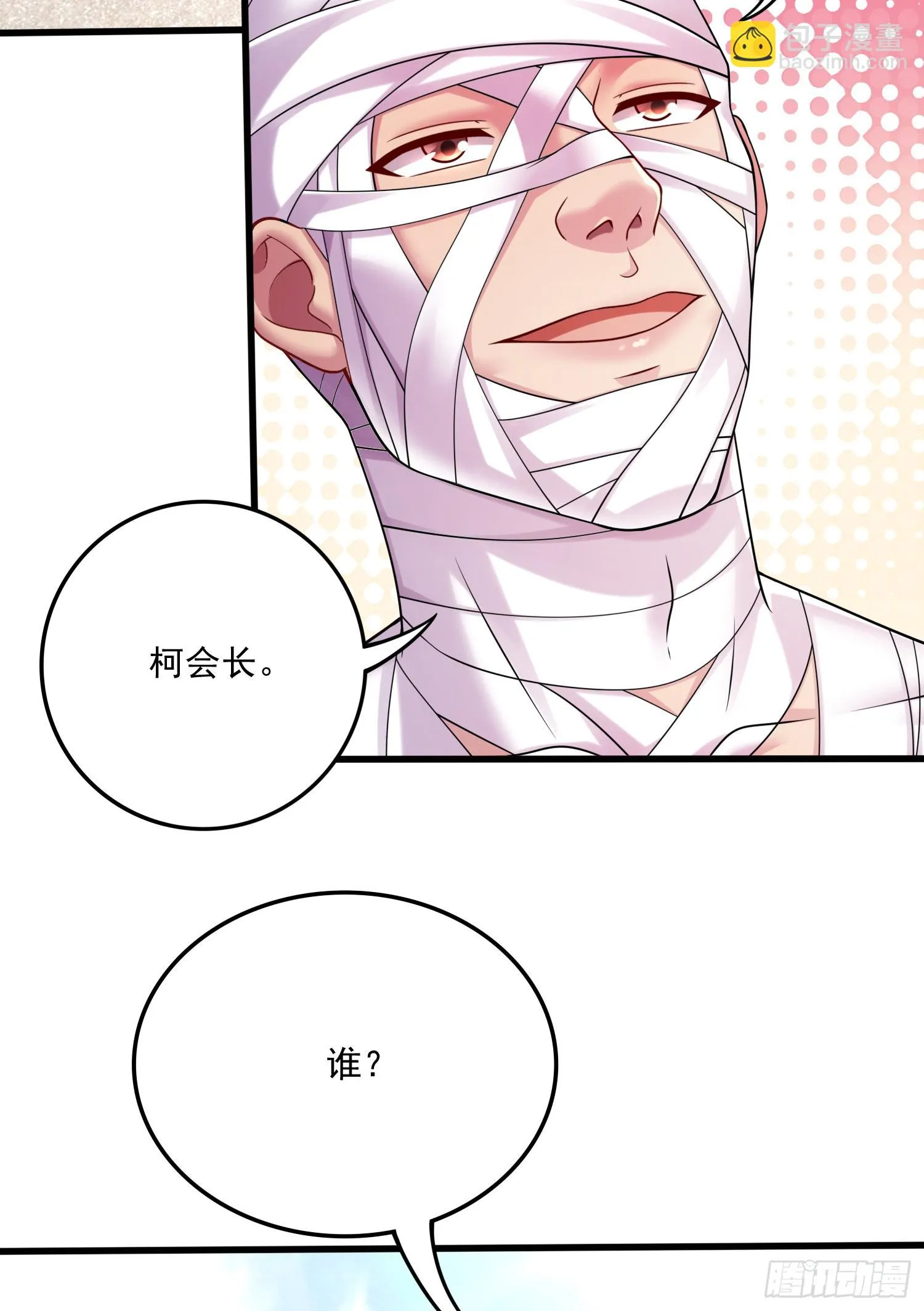 第267话 神秘的小骷髅 第4页