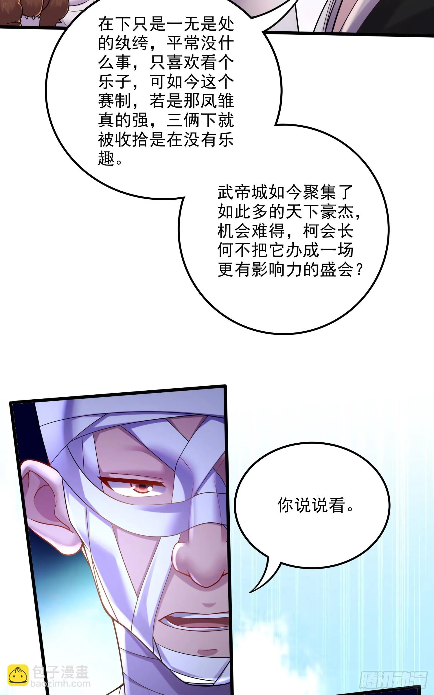 第267话 神秘的小骷髅 第7页