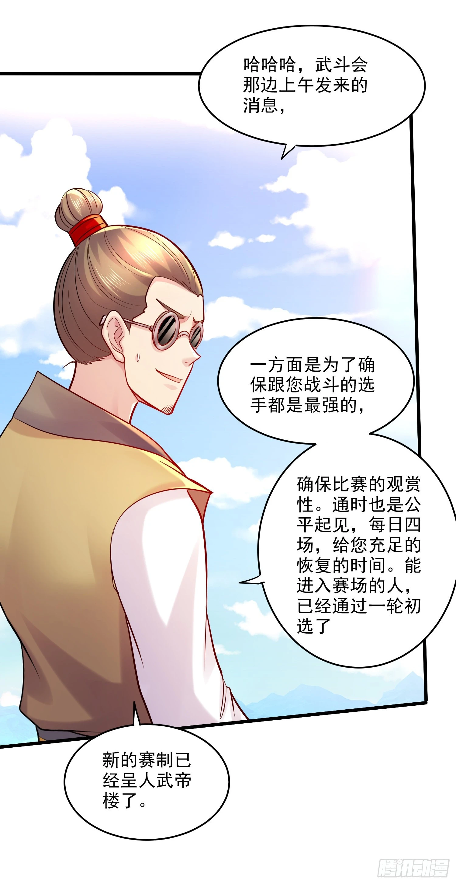 第267话 神秘的小骷髅 第21页