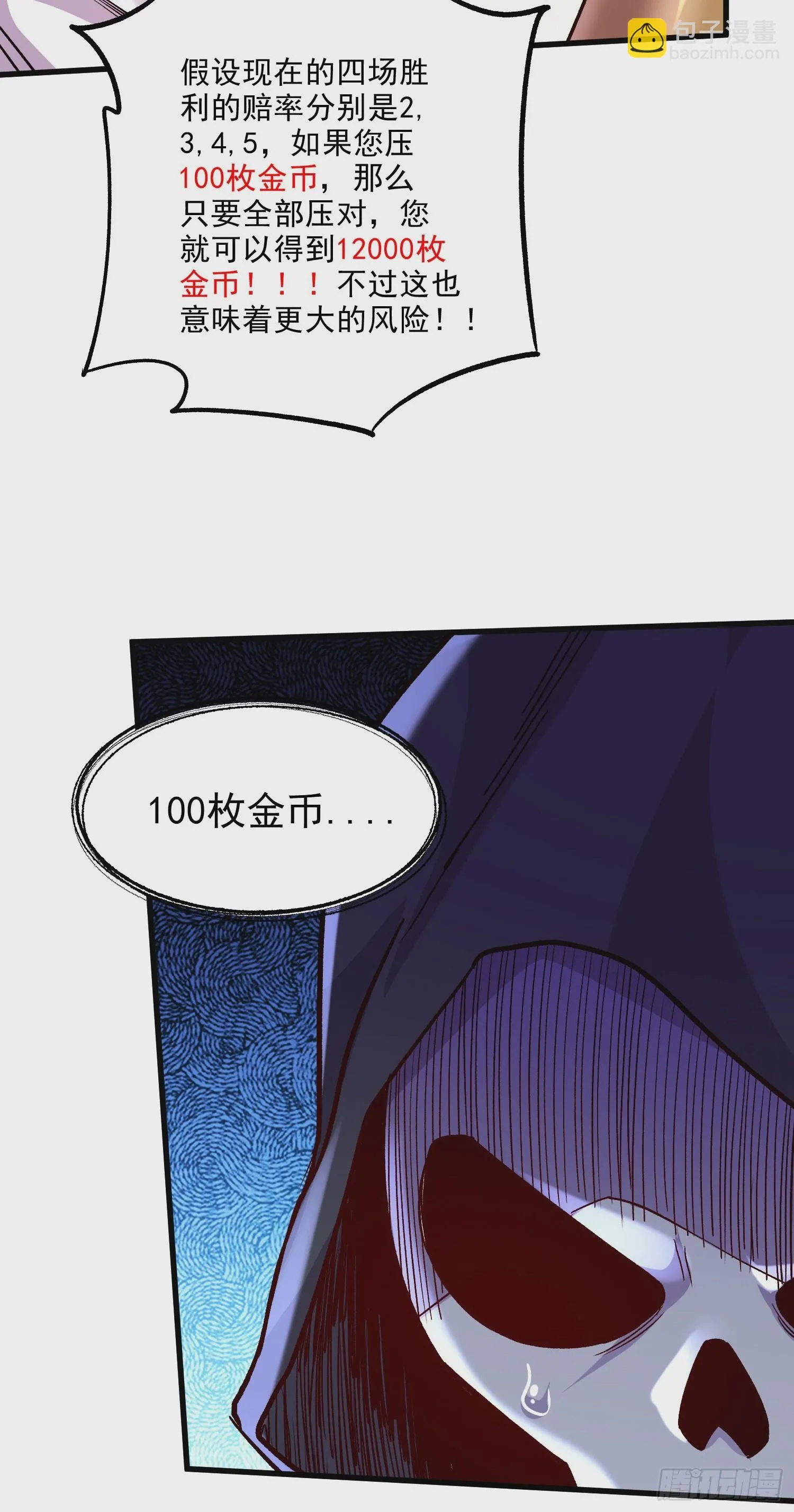 第267话 神秘的小骷髅 第30页