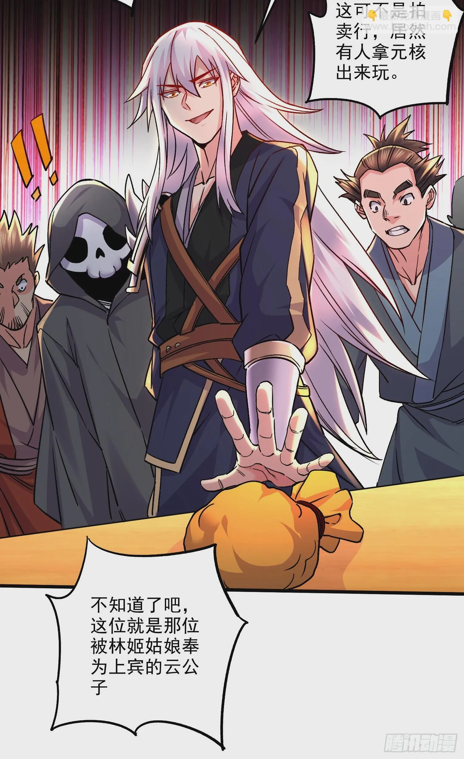第267话 神秘的小骷髅 第33页