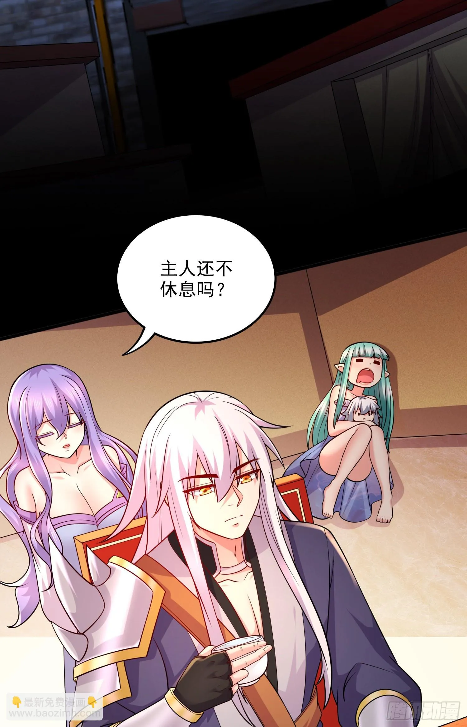 第266话 深夜双修？ 第3页