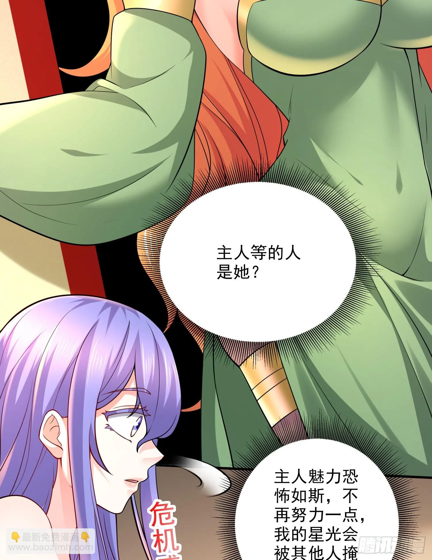 第266话 深夜双修？ 第9页